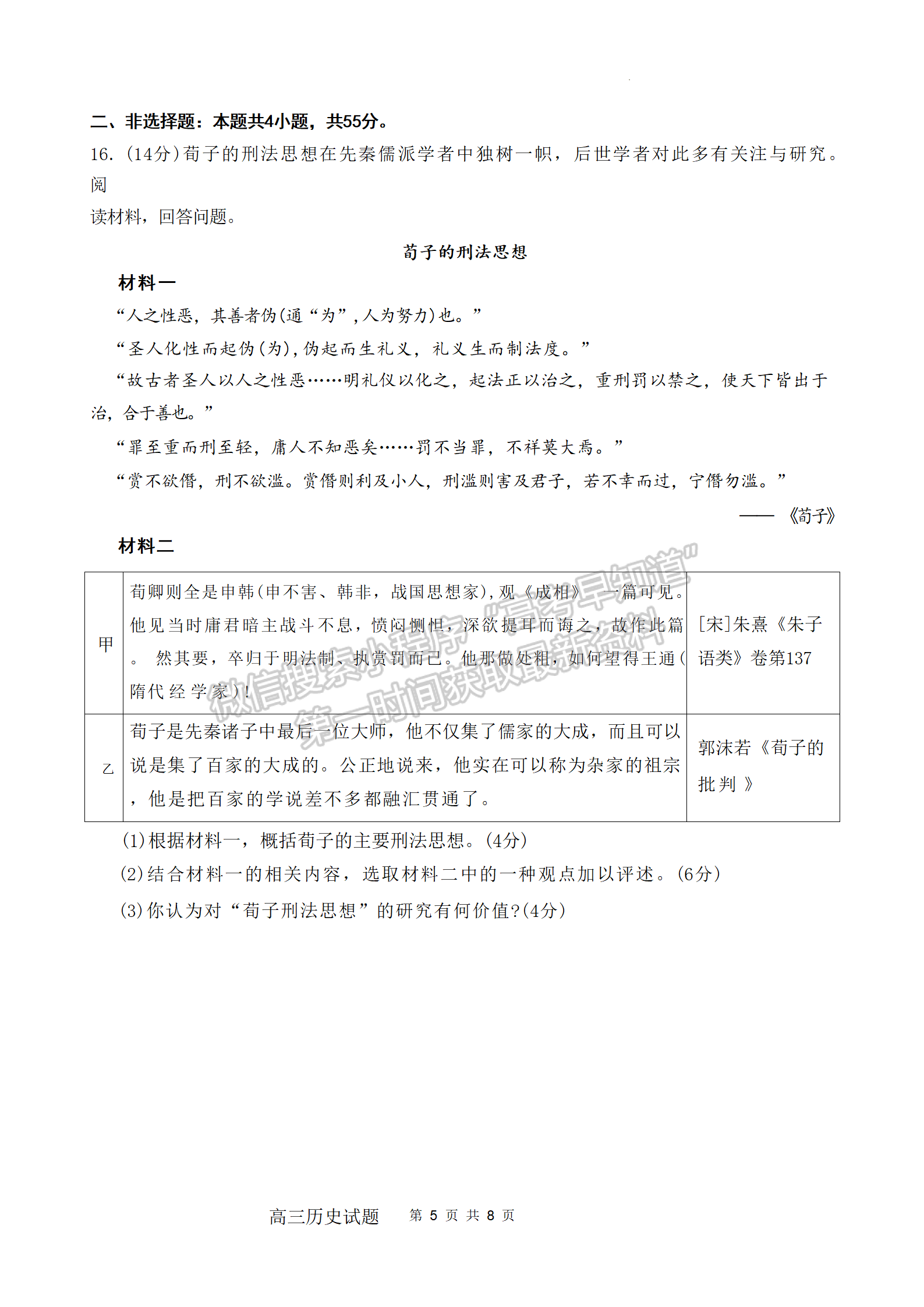 2023山東省濟南市二模-歷史試卷及答案