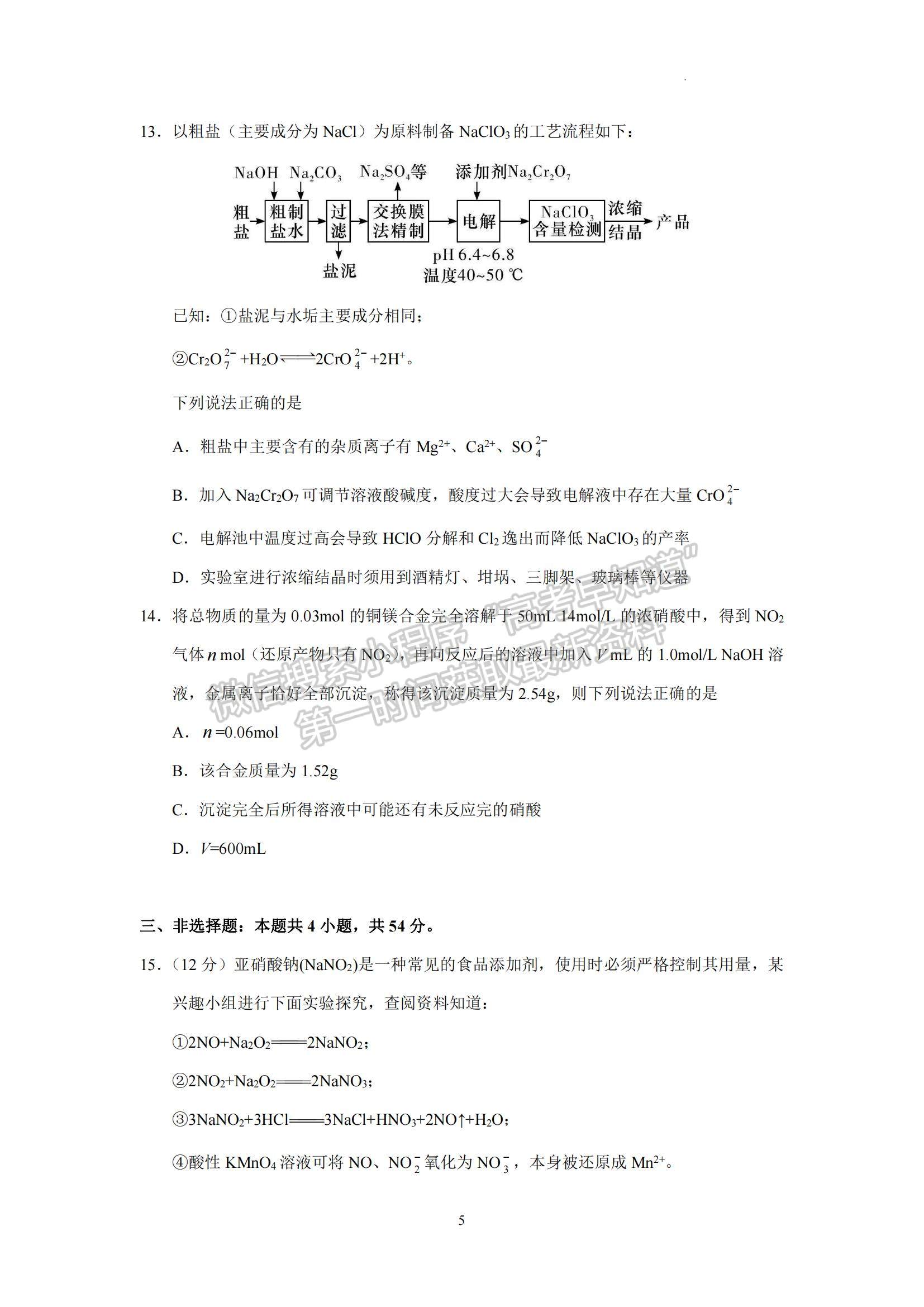 2023湖南師范大學(xué)附屬中學(xué)高三上學(xué)期月考（一）化學(xué)試題及參考答案