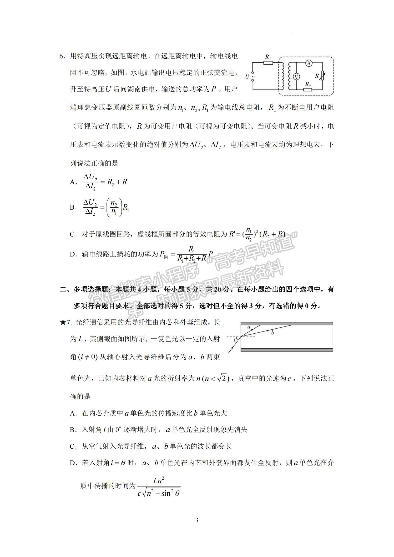 2023湖南師范大學(xué)附屬中學(xué)高三上學(xué)期月考（一）物理試題及參考答案