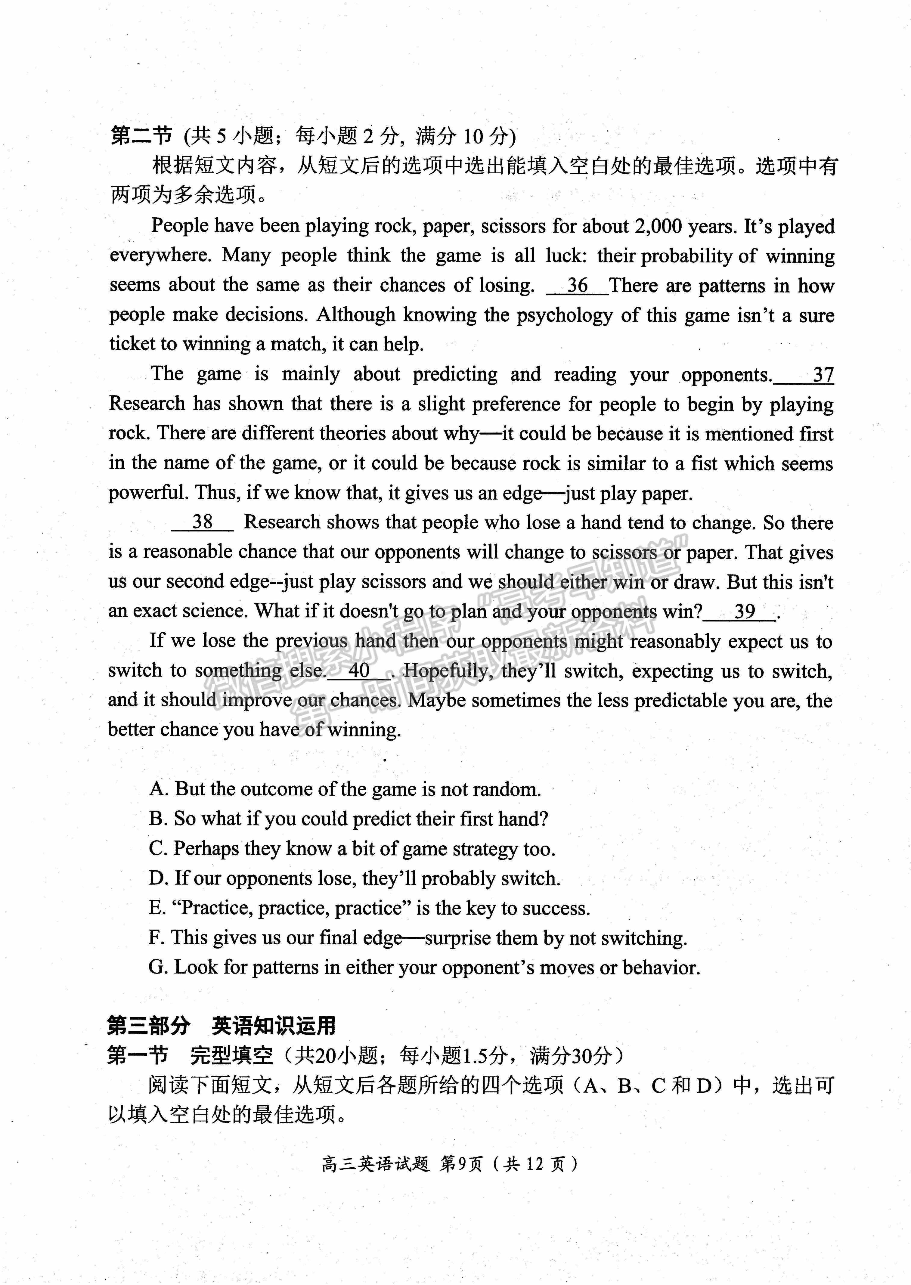 2023四川省綿陽(yáng)市高中2020級(jí)第三次診斷性考試英語(yǔ)試卷及答案