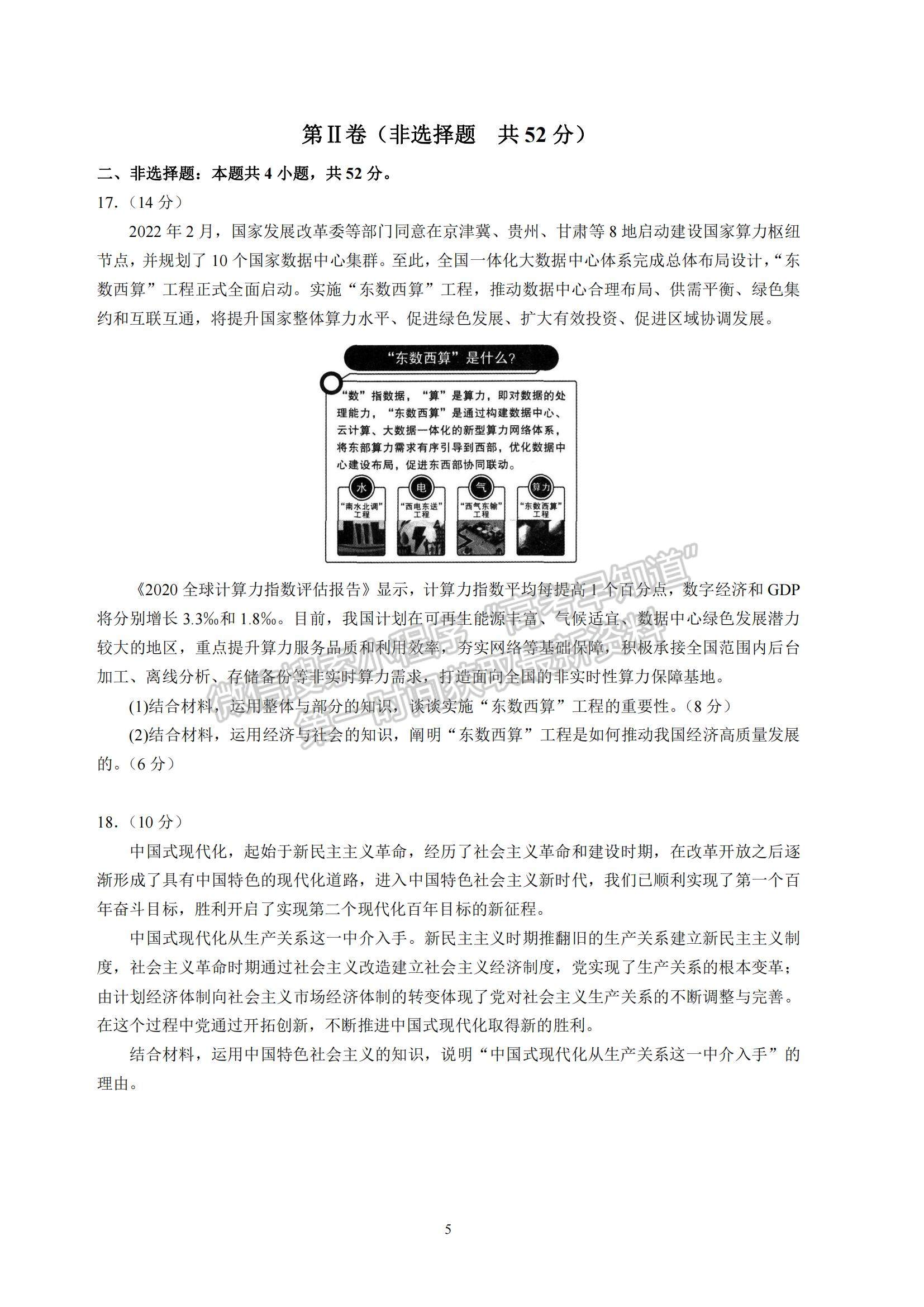 2023河北省衡水中學高三上學期四調考試政治試題及參考答案