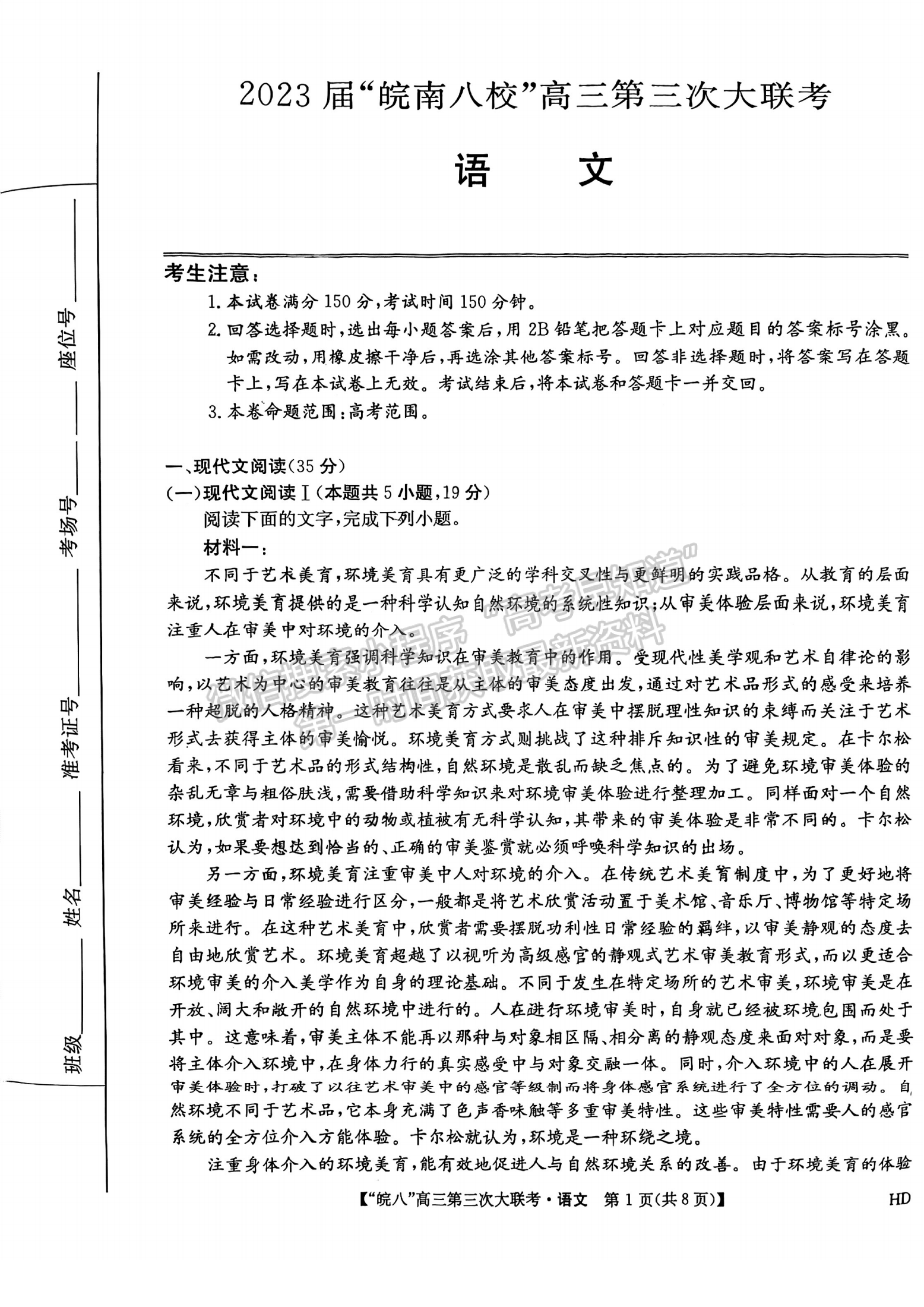 2023安徽皖南八校第三次联考语文试卷及答案