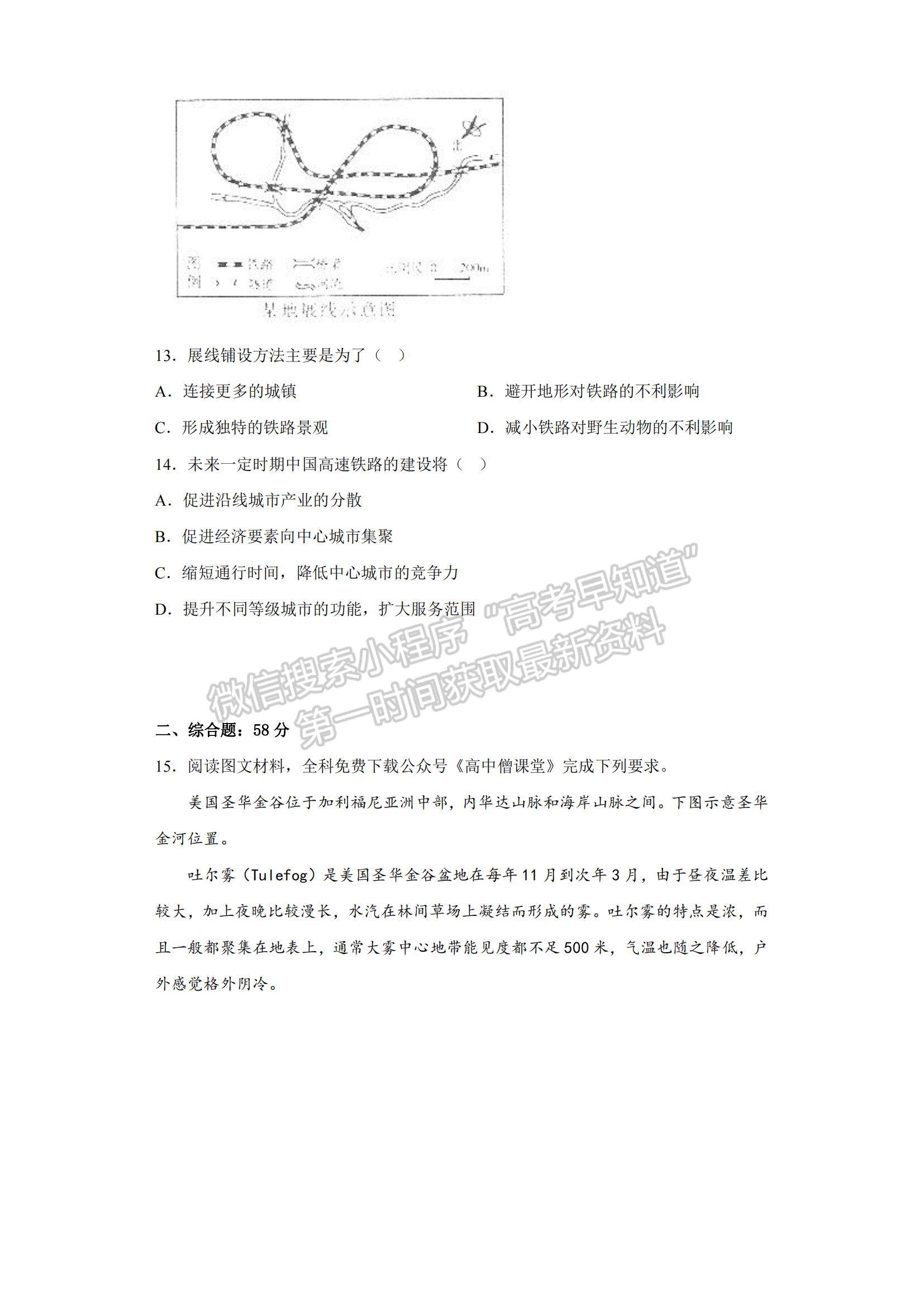 2023河北省正定中學(xué)高三上學(xué)期12月月考地理試題及參考答案