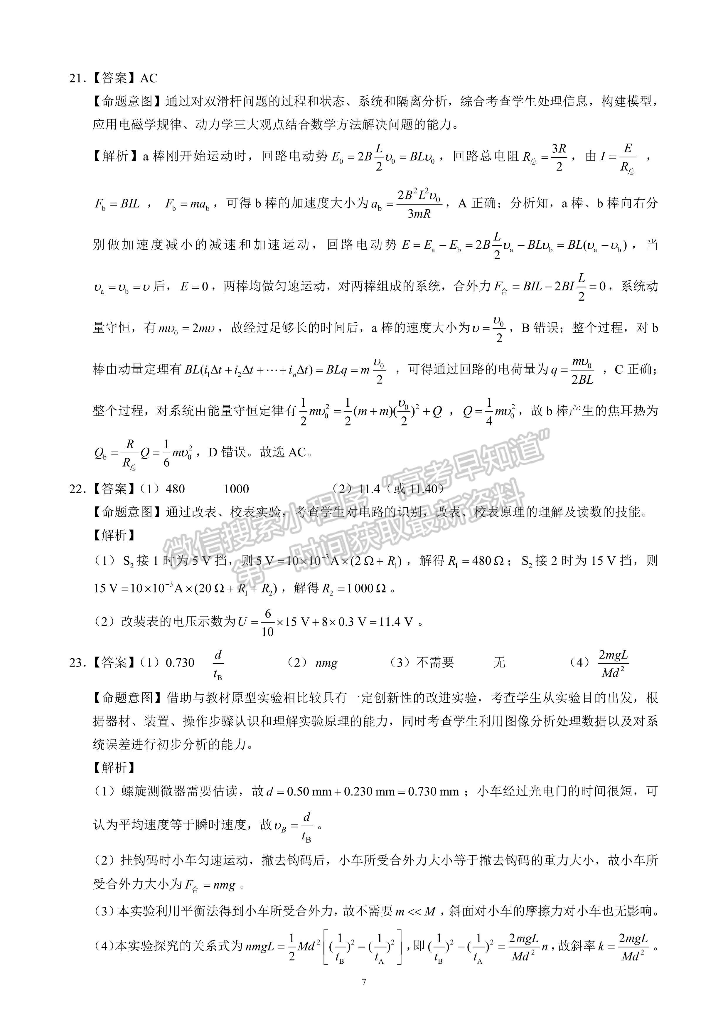 2023四川省大数据精准教学联盟2020级高三第一次统一检测理科综合答案