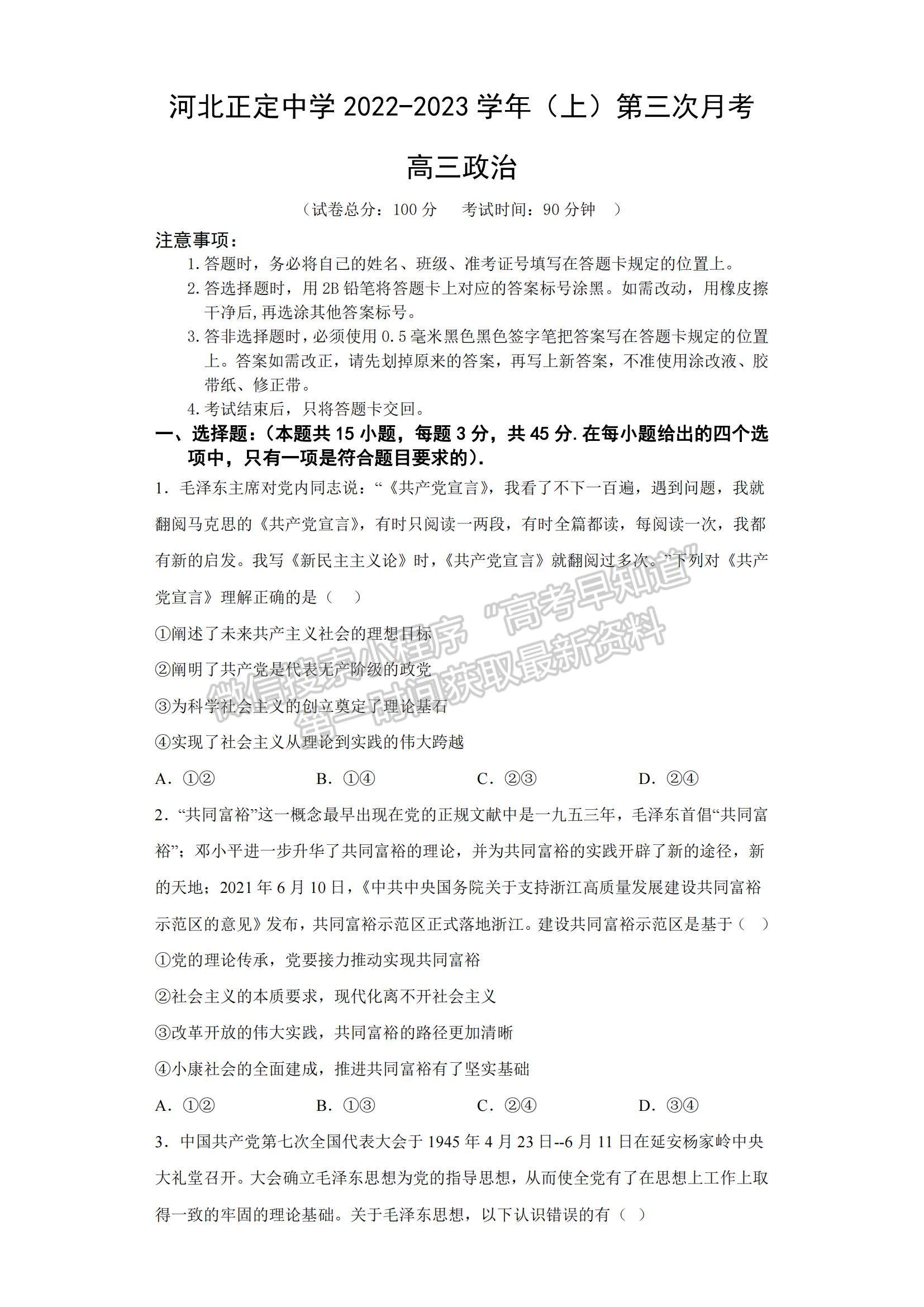 2023河北省正定中學(xué)高三上學(xué)期12月月考政治試題及參考答案