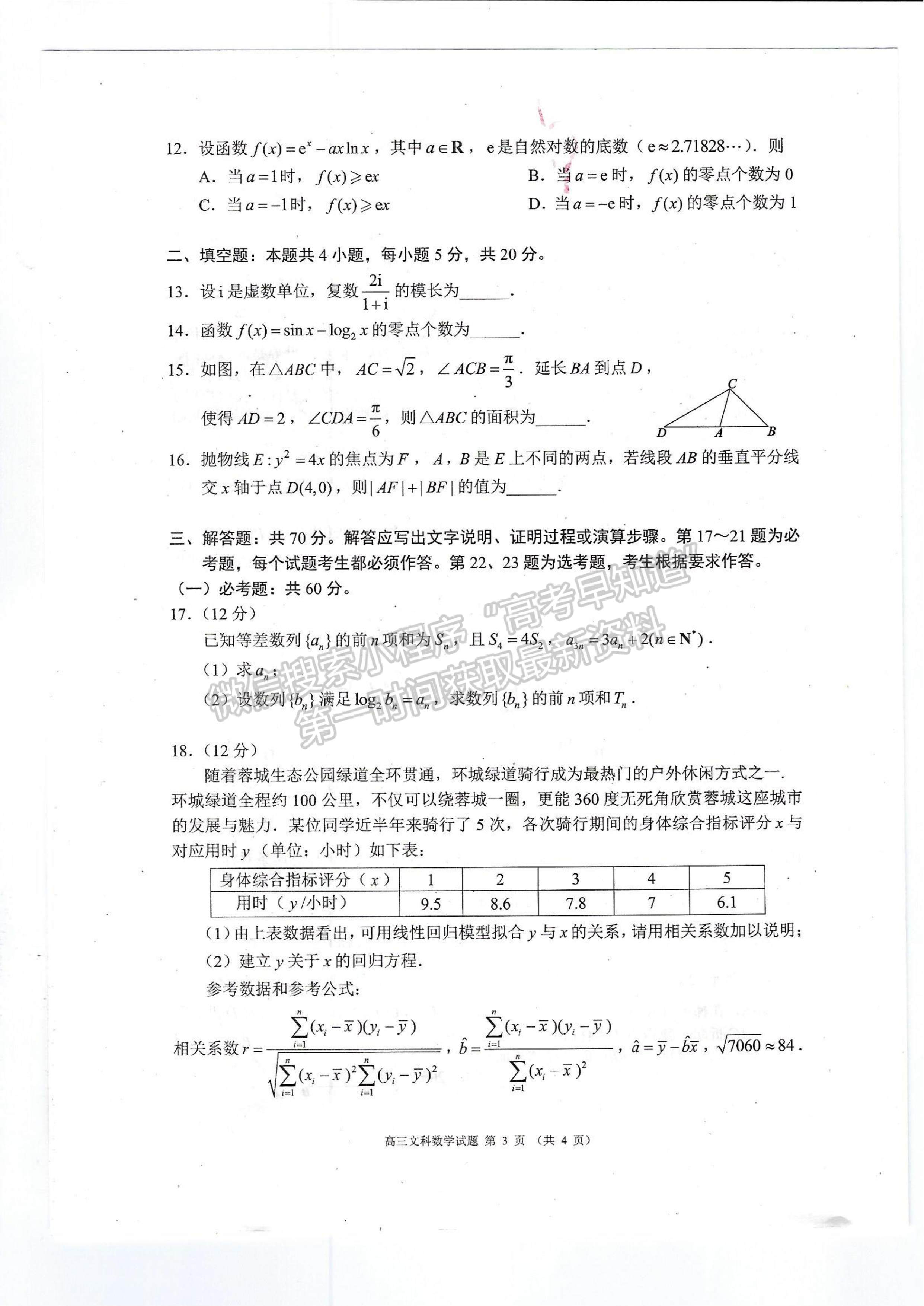 2023四川省蓉城名校聯(lián)盟2023屆高三第三次聯(lián)考文科數(shù)學(xué)及答案