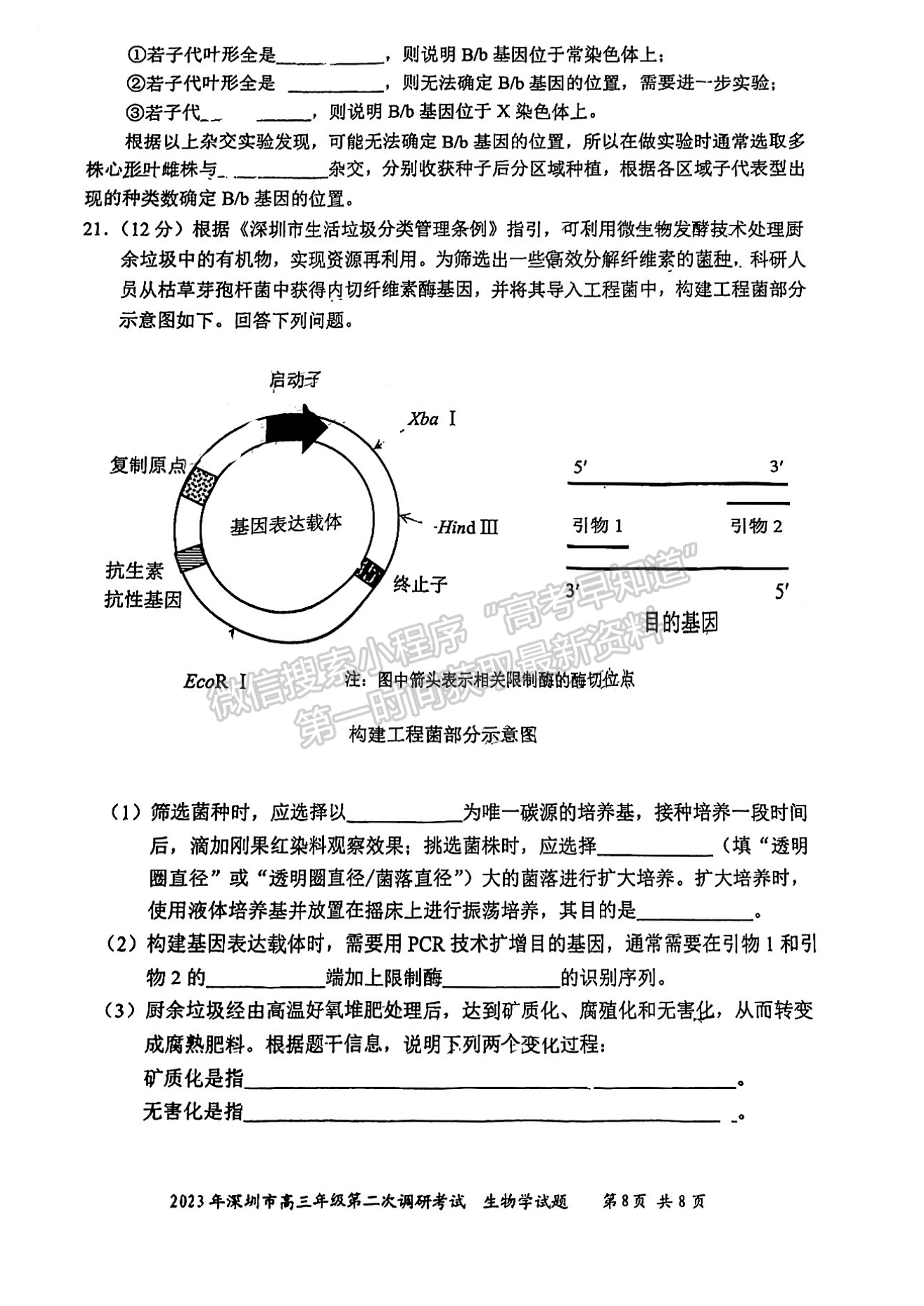 2023深圳二模生物試題答案