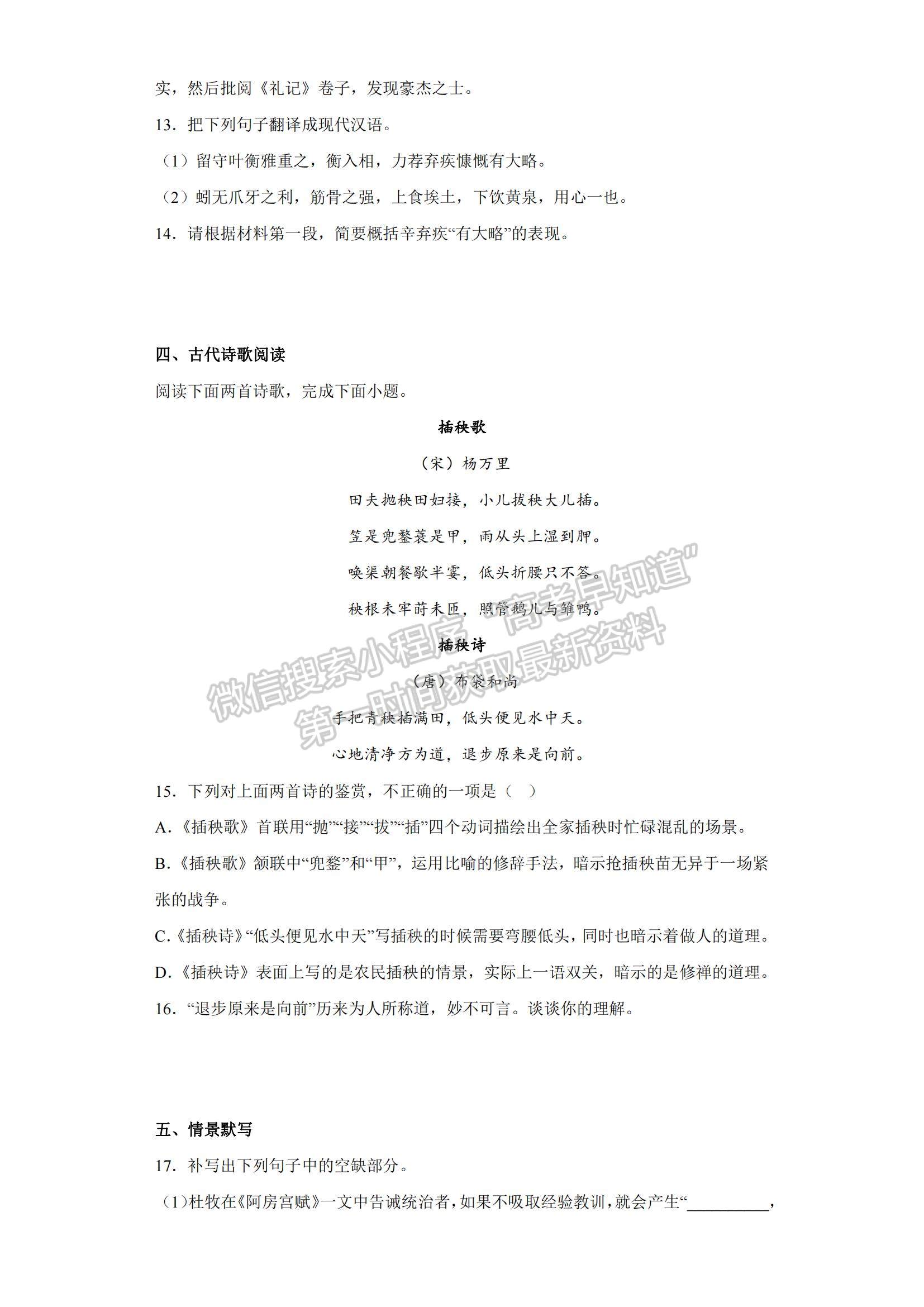 2023河北省正定中學(xué)高三上學(xué)期12月月考語(yǔ)文試題及參考答案