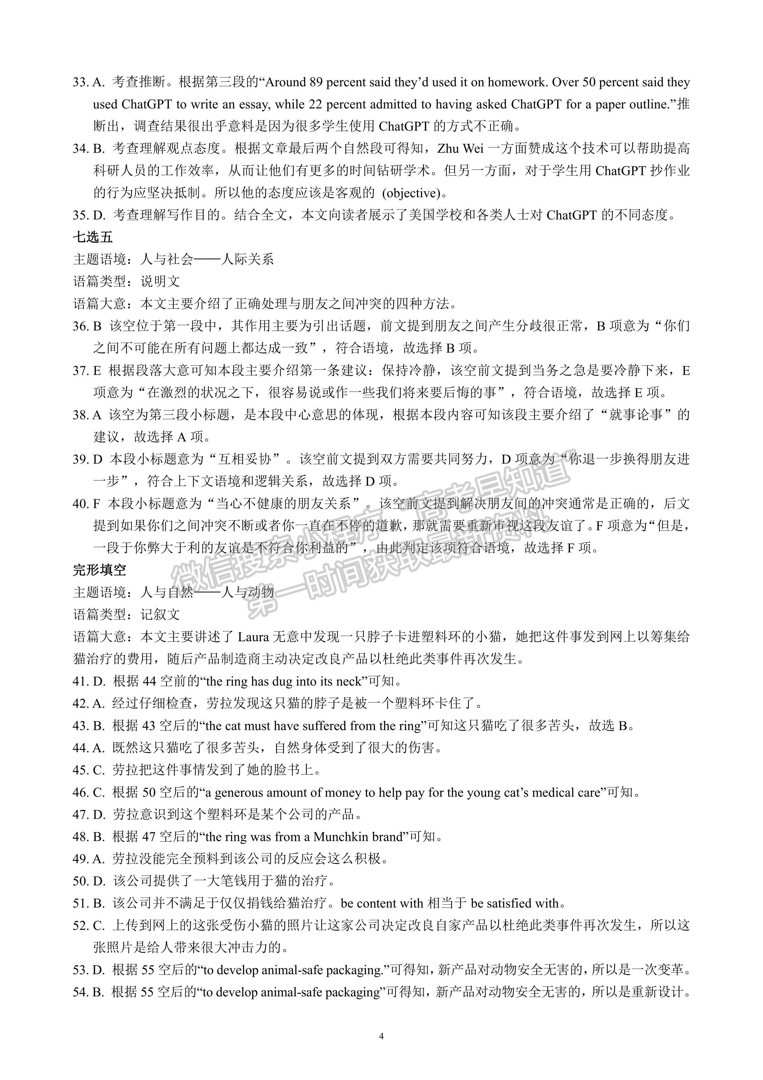 2023四川省大數(shù)據(jù)精準教學聯(lián)盟2020級高三第一次統(tǒng)一檢測英語答案