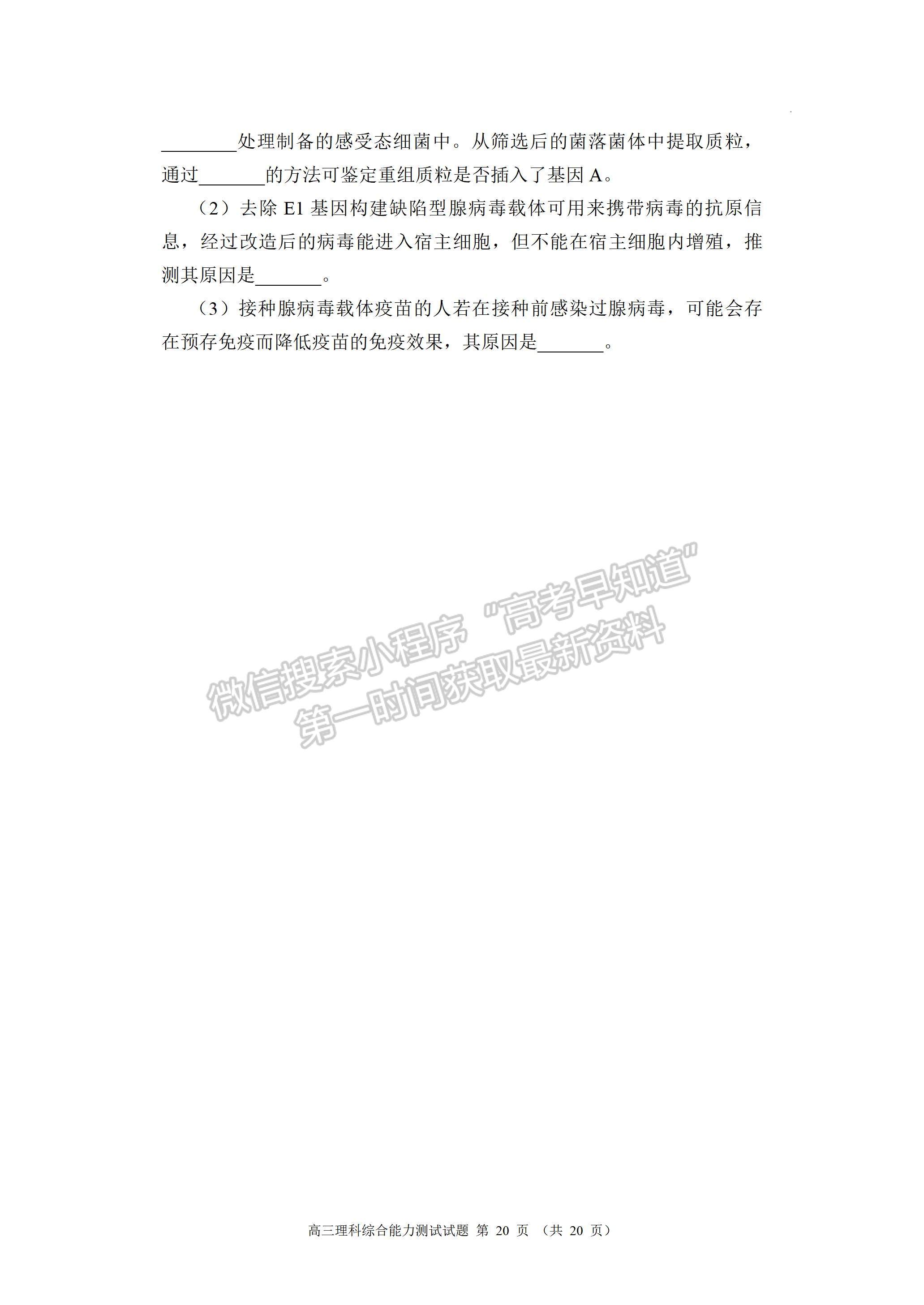 2023四川省蓉城名校聯(lián)盟2023屆高三第三次聯(lián)考理科綜合試卷及答案