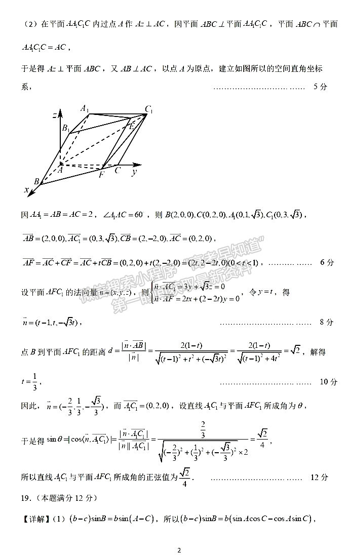 2023年湖南懷化市上期高三二模仿真考試數(shù)學(xué)試卷及參考答案