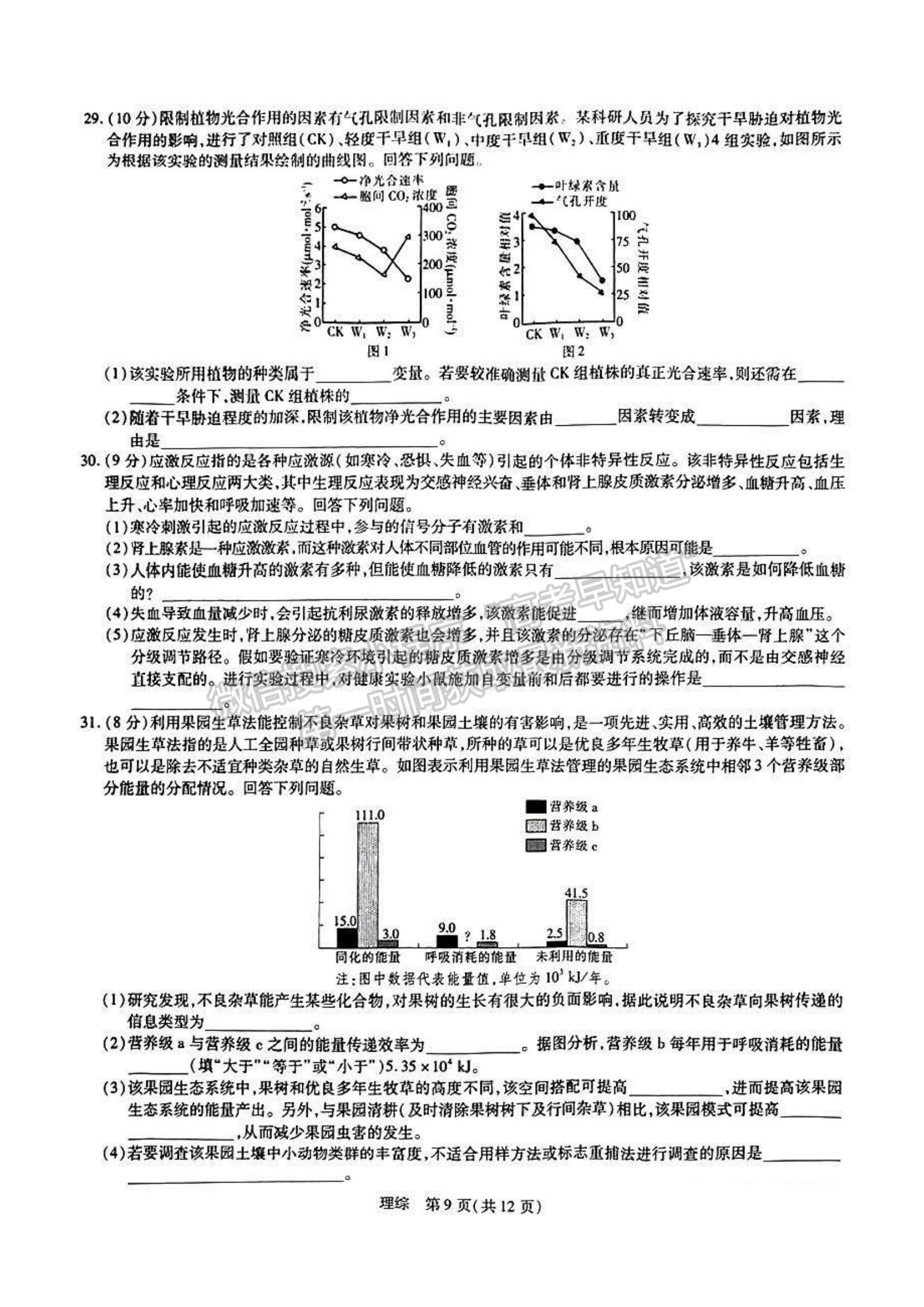 2023江西穩(wěn)派高三4月聯(lián)考理綜