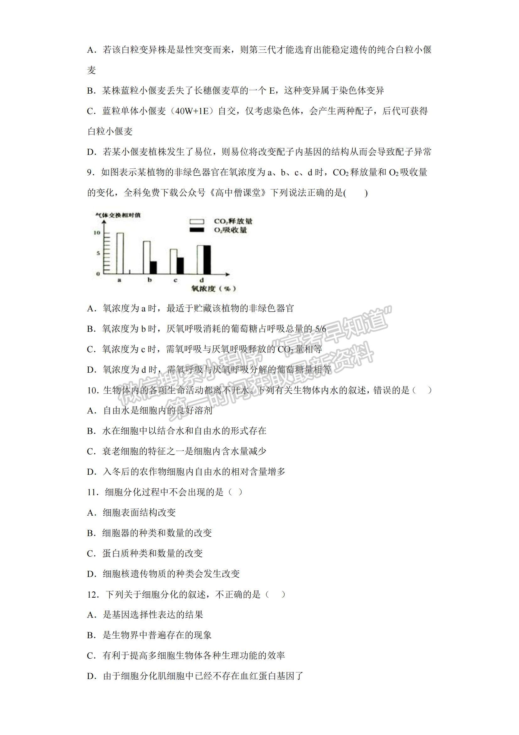 2023河北省正定中學高三上學期12月月考生物試題及參考答案