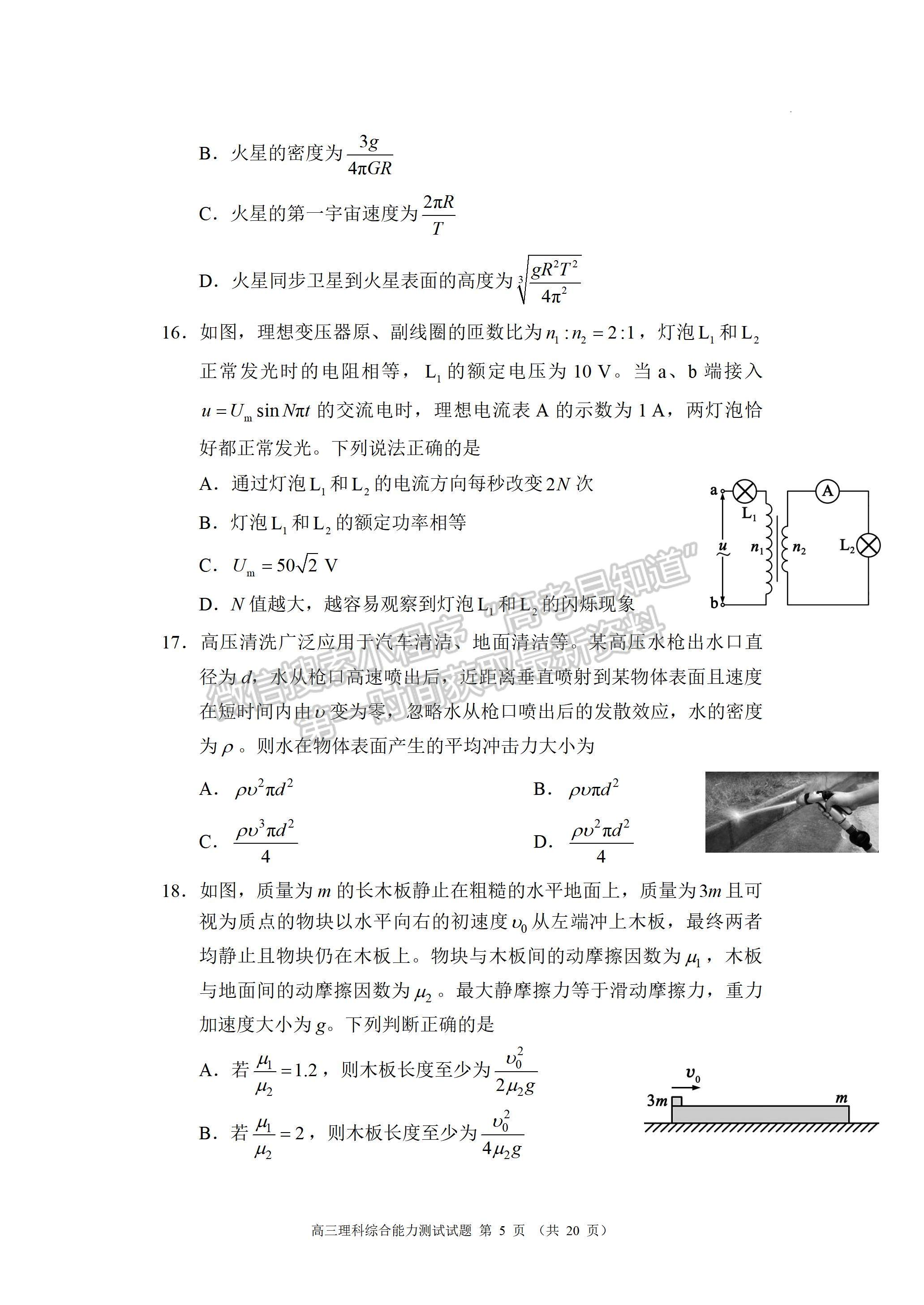 2023四川省蓉城名校聯(lián)盟2023屆高三第三次聯(lián)考理科綜合試卷及答案