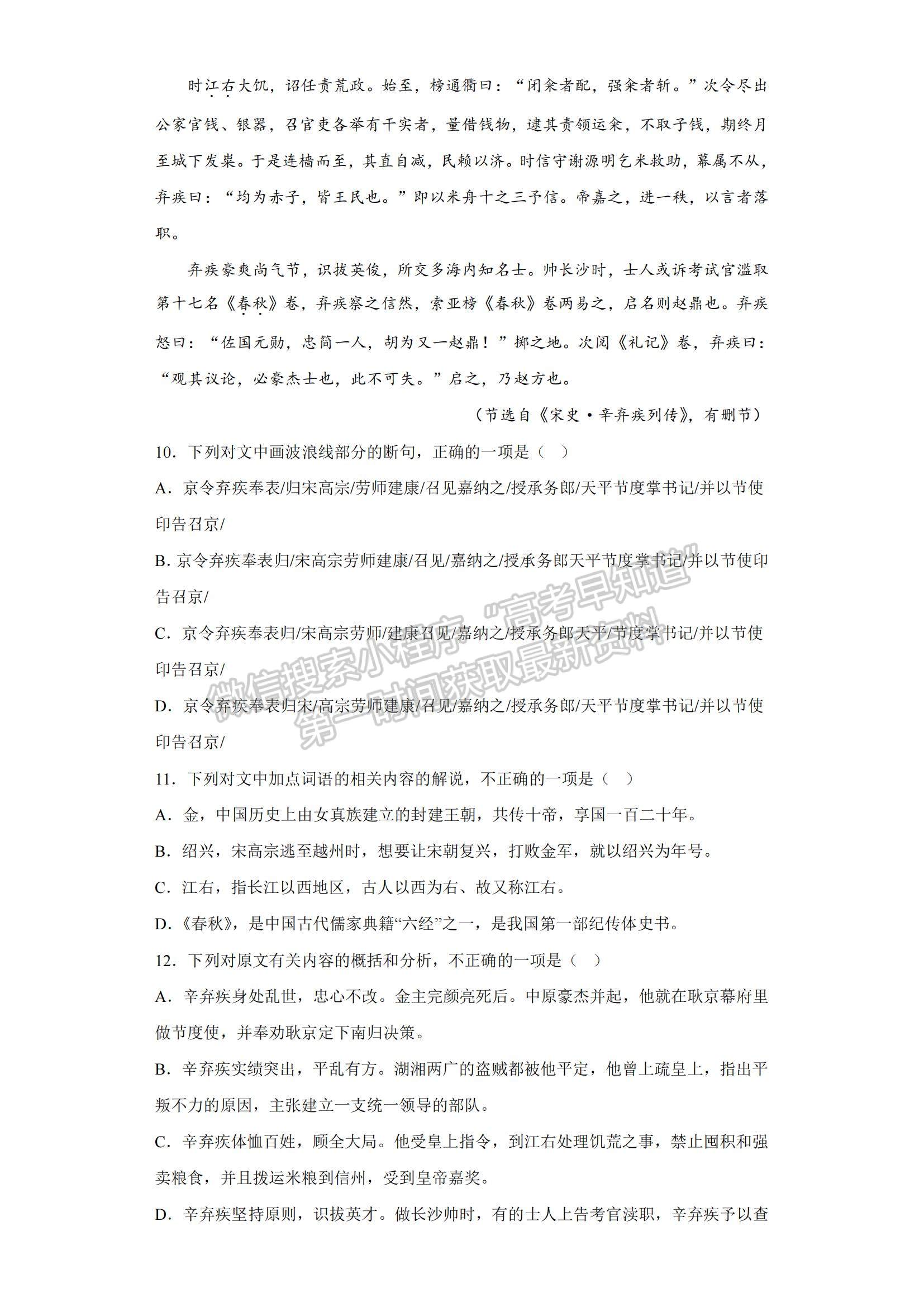 2023河北省正定中學(xué)高三上學(xué)期12月月考語(yǔ)文試題及參考答案