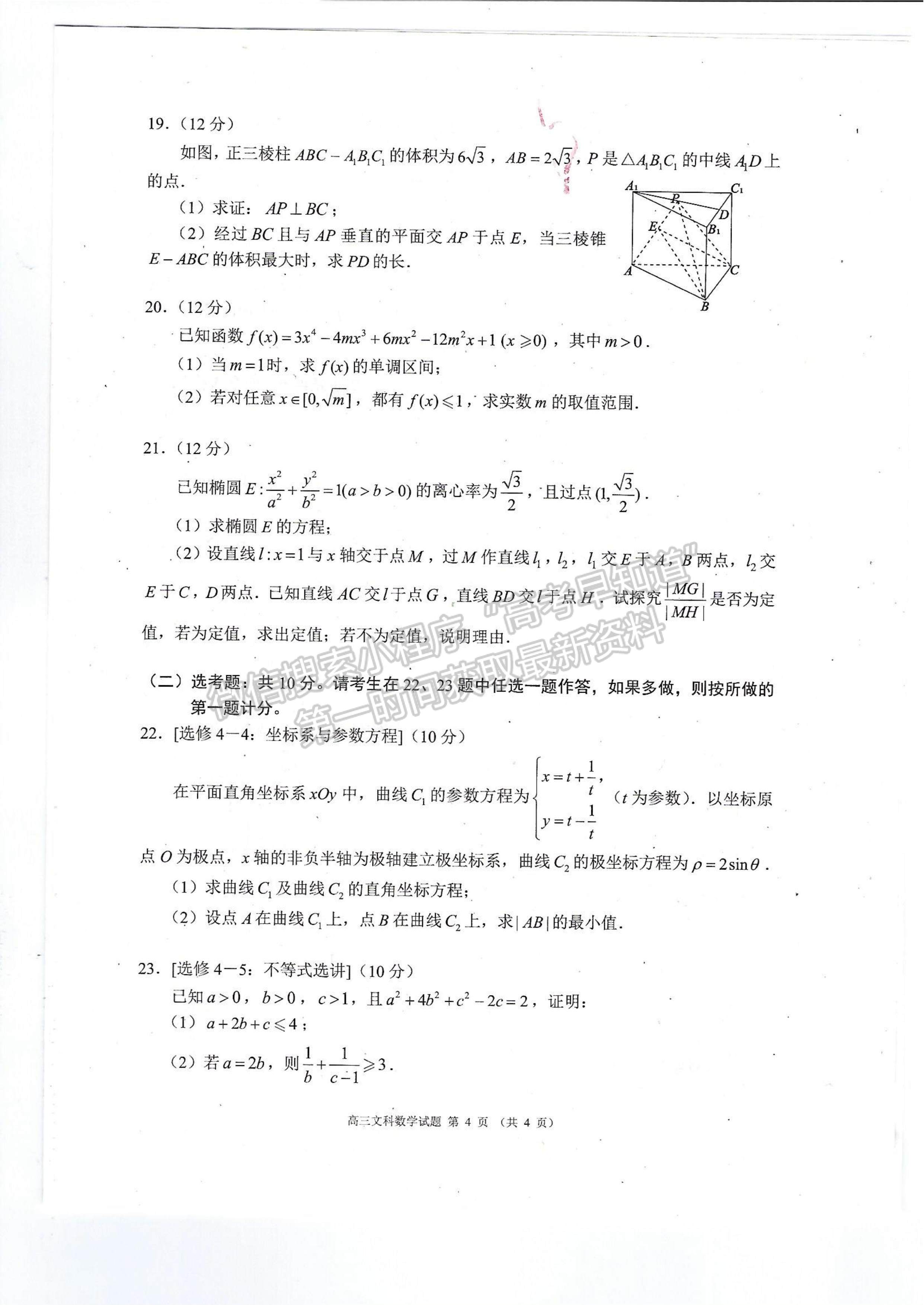 2023四川省蓉城名校聯(lián)盟2023屆高三第三次聯(lián)考文科數(shù)學(xué)及答案