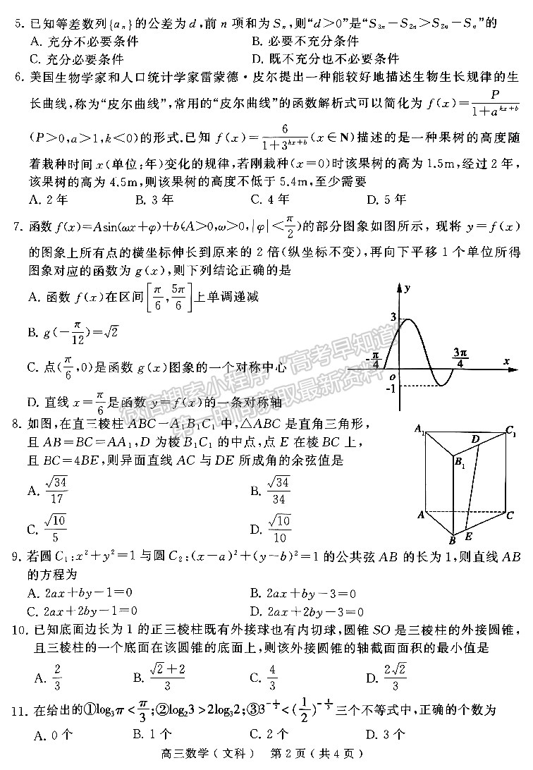 2023河南五地市高三下學(xué)期第二次聯(lián)考文數(shù)試題及參考答案