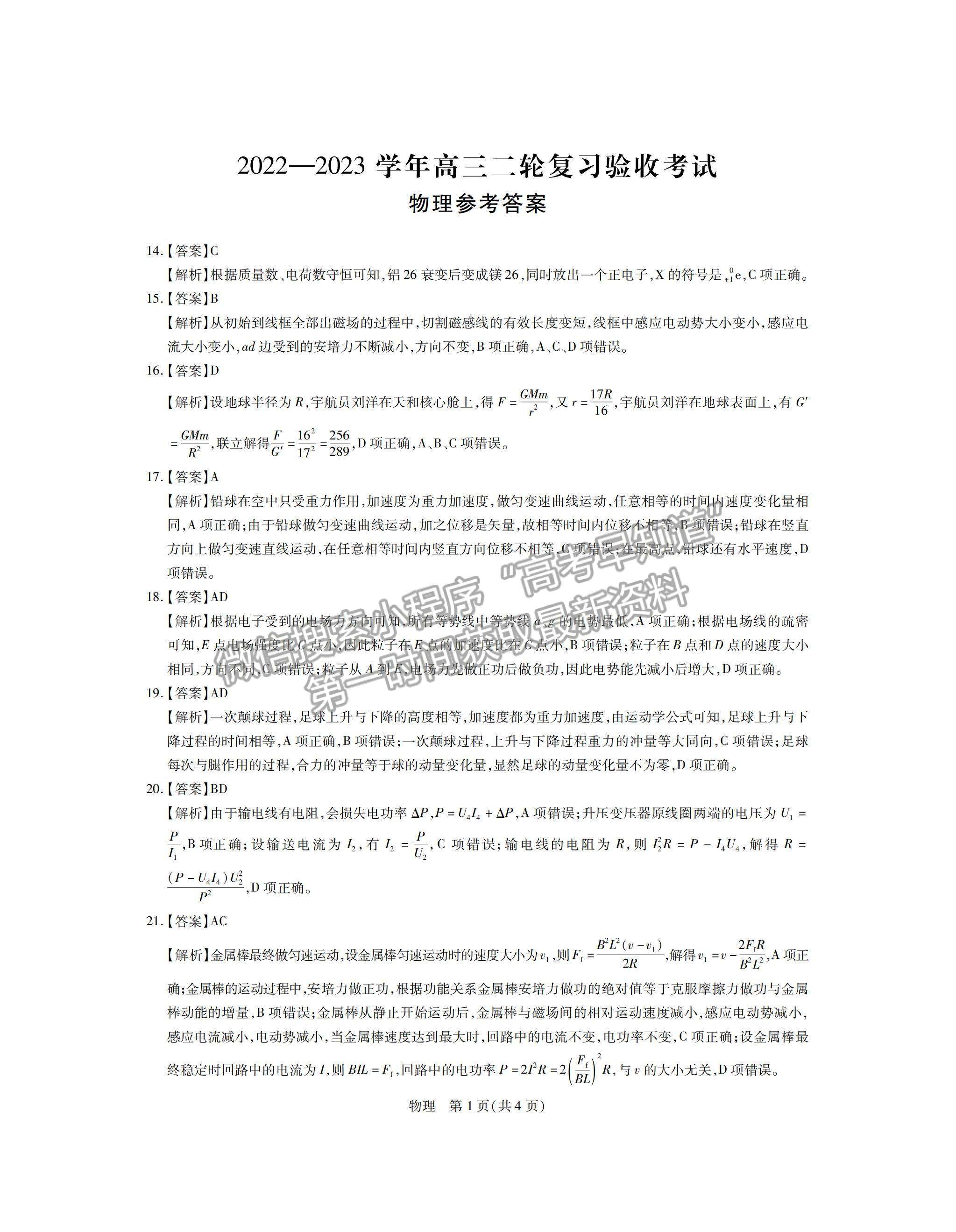 2023江西穩(wěn)派高三4月聯(lián)考理綜