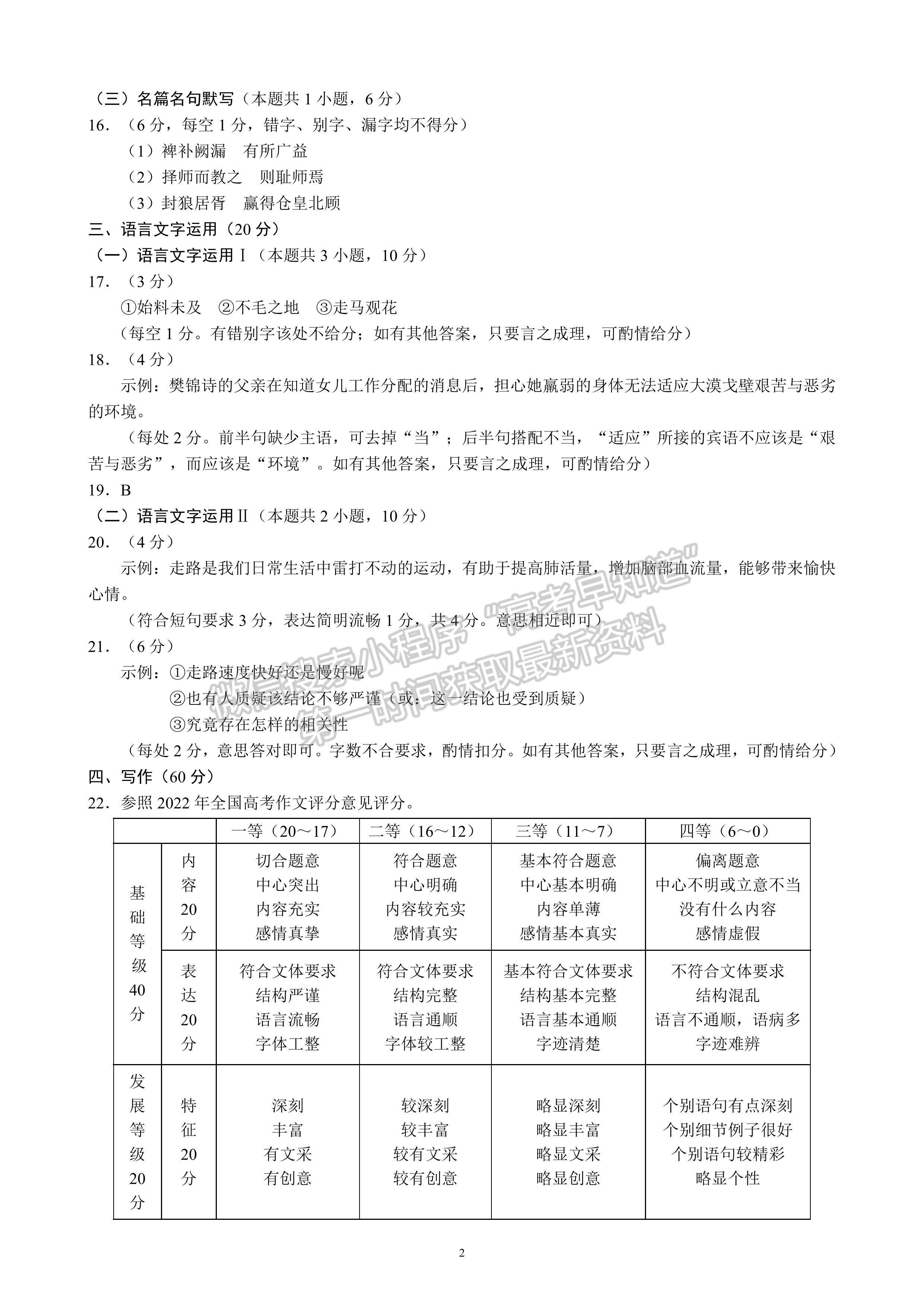 2023四川省大數(shù)據(jù)精準(zhǔn)教學(xué)聯(lián)盟2020級(jí)高三第一次統(tǒng)一檢測(cè)語文答案