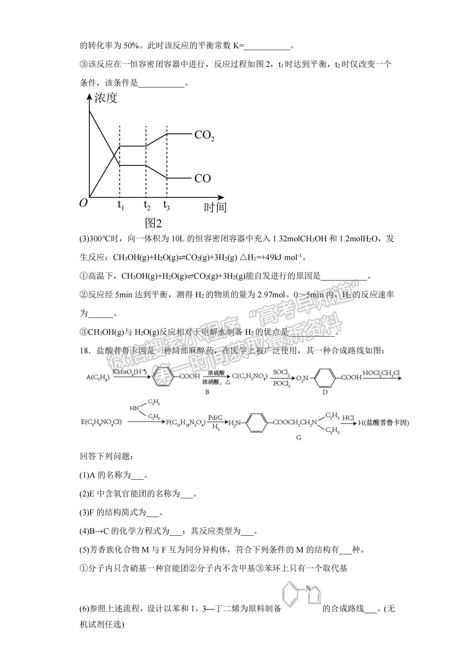 2023河北省正定中學(xué)高三上學(xué)期12月月考化學(xué)試題及參考答案