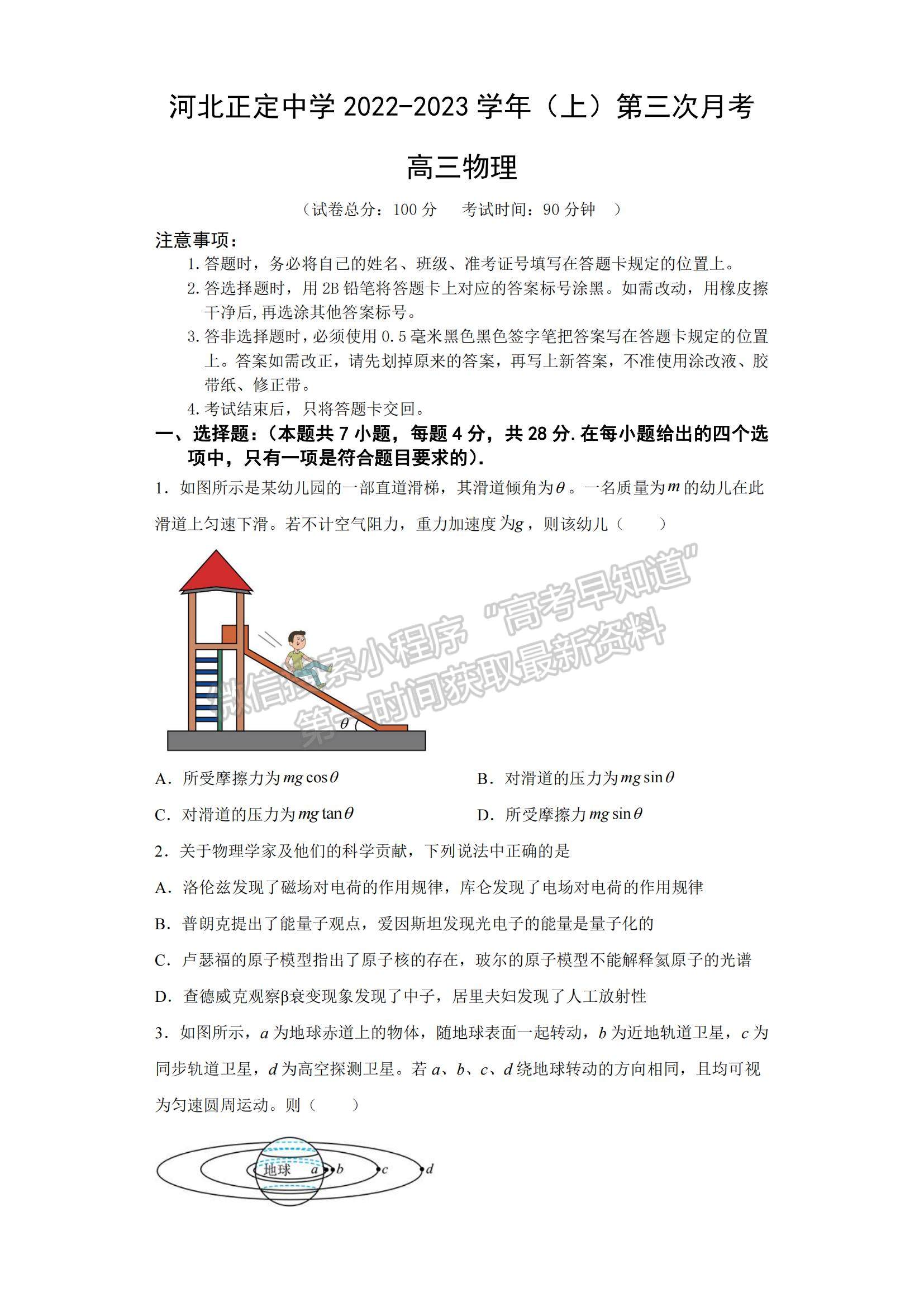 2023河北省正定中學(xué)高三上學(xué)期12月月考物理試題及參考答案