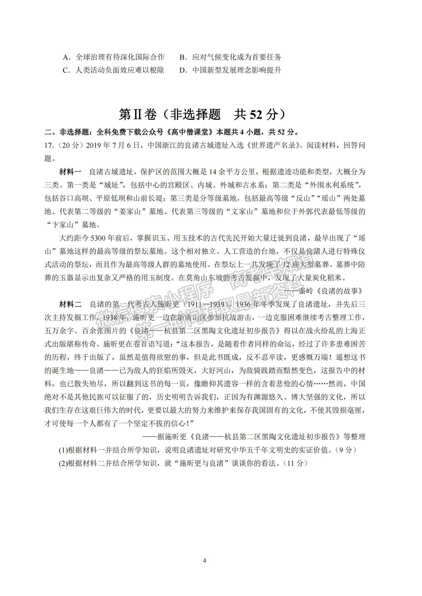 2023河北省衡水中學(xué)高三上學(xué)期四調(diào)考試歷史試題及參考答案