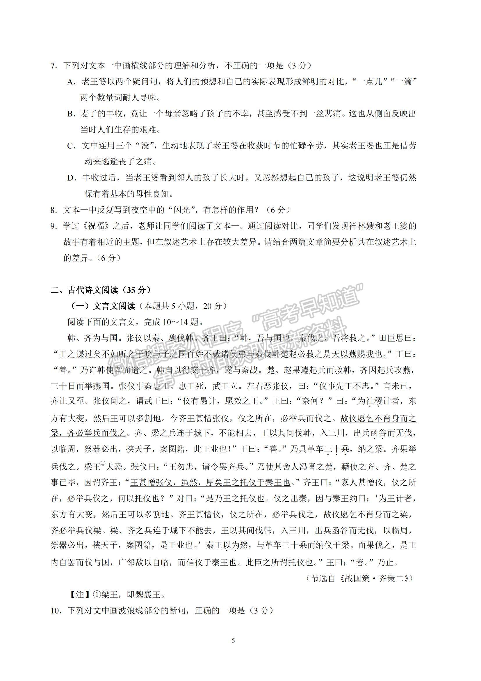 2023河北省衡水中學(xué)高三上學(xué)期四調(diào)考試語(yǔ)文試題及參考答案