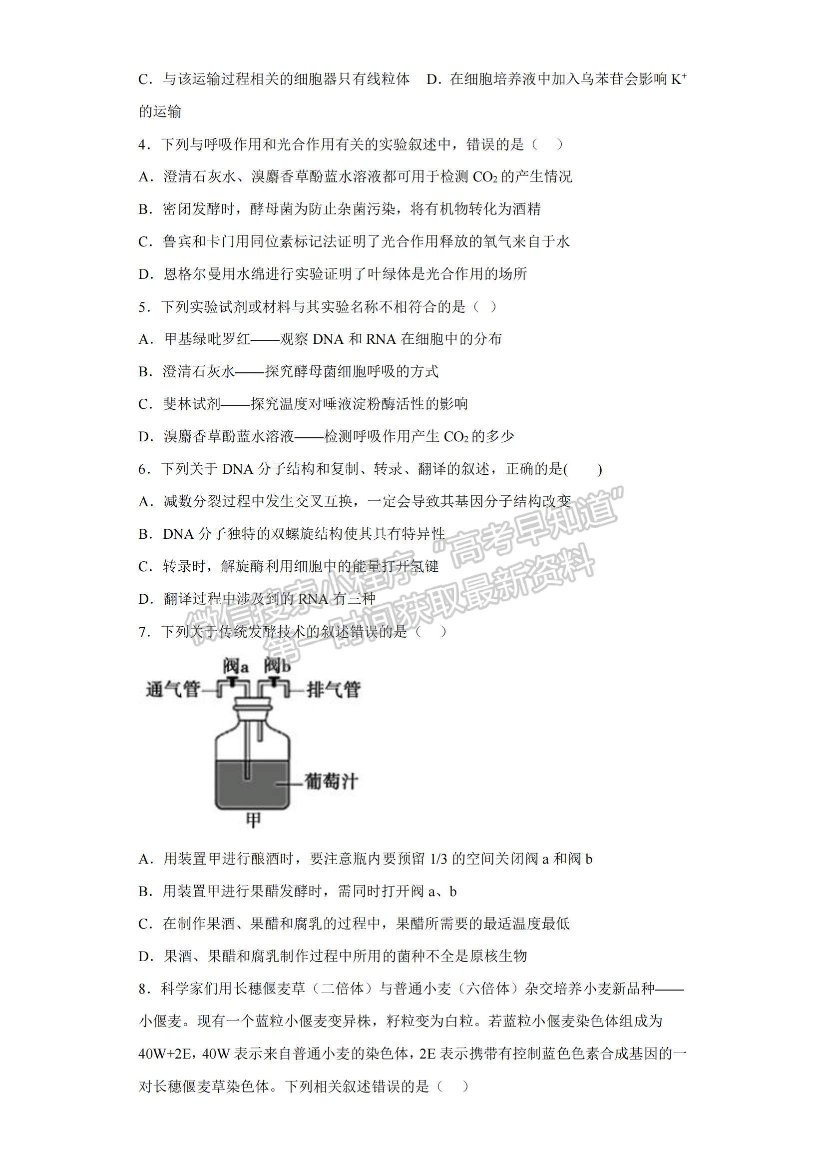 2023河北省正定中學高三上學期12月月考生物試題及參考答案