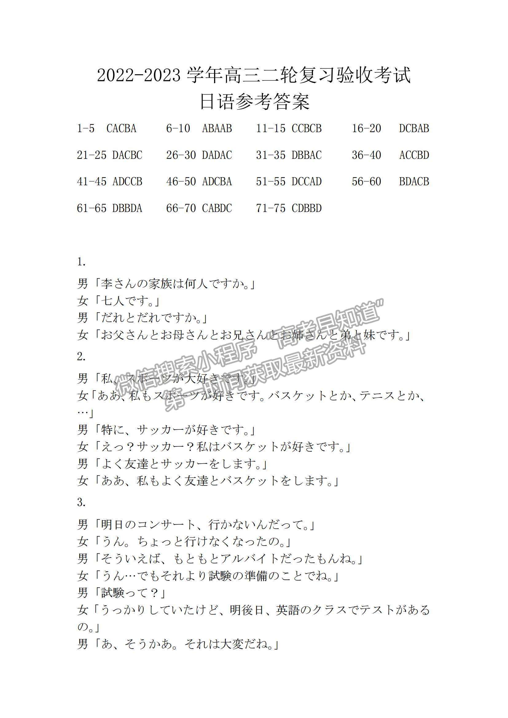 2023江西穩(wěn)派高三4月聯(lián)考日語