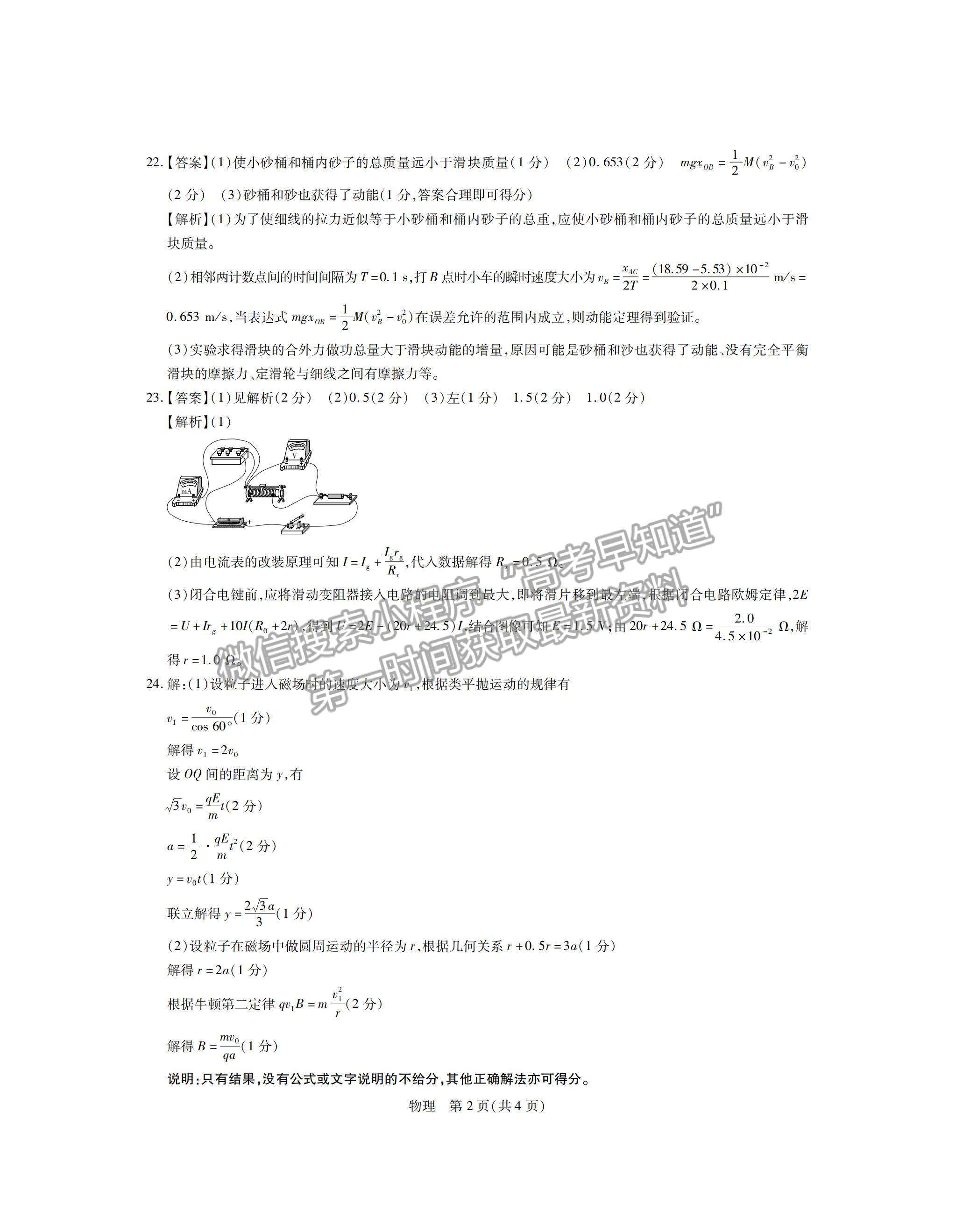 2023江西穩(wěn)派高三4月聯(lián)考理綜