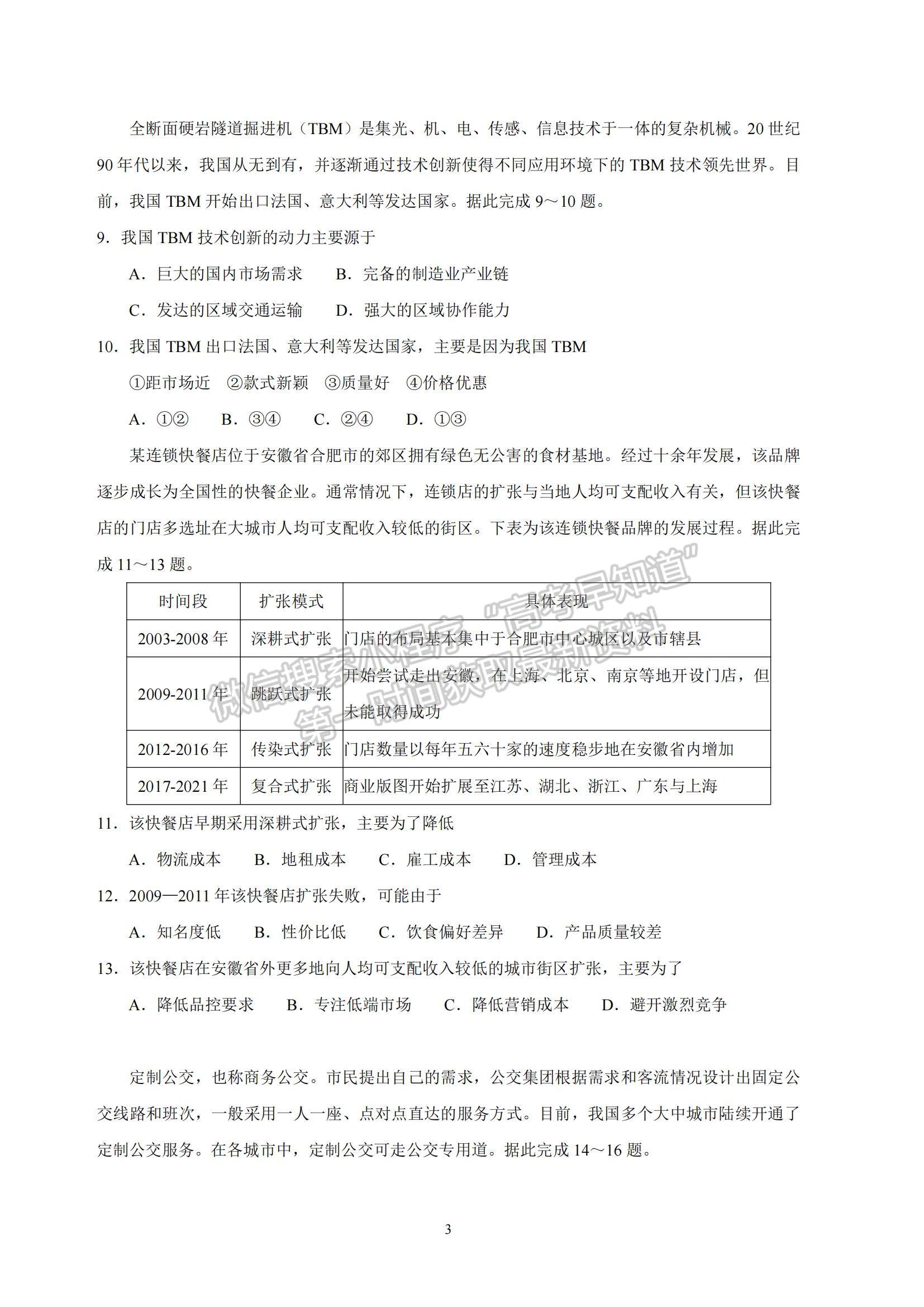 2023河北省衡水中學(xué)高三上學(xué)期四調(diào)考試地理試題及參考答案