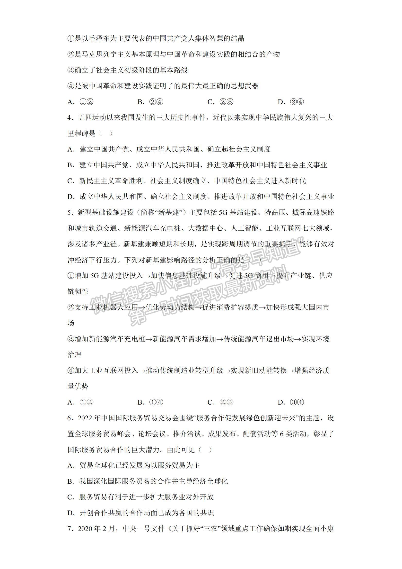 2023河北省正定中學(xué)高三上學(xué)期12月月考政治試題及參考答案