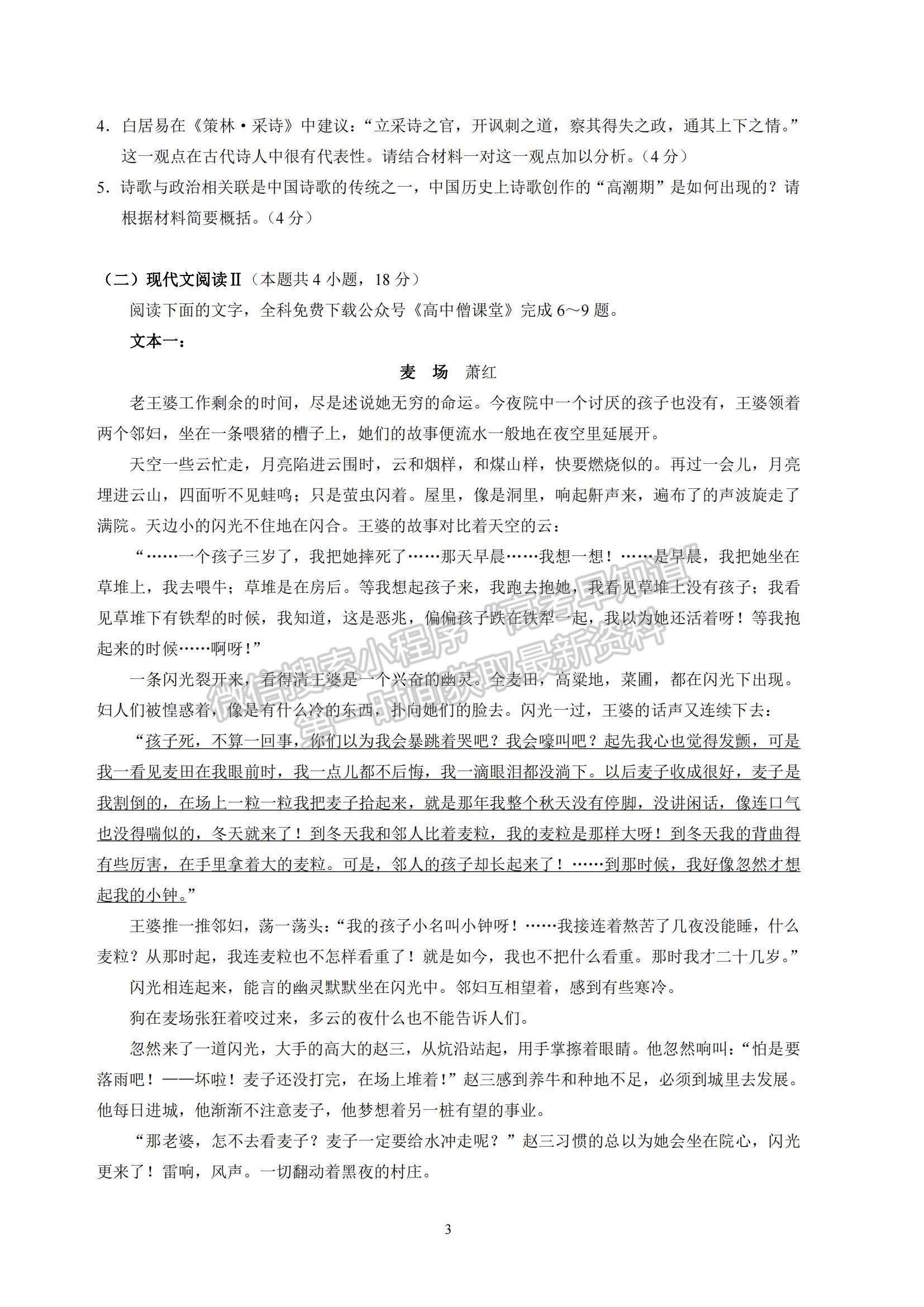 2023河北省衡水中學(xué)高三上學(xué)期四調(diào)考試語文試題及參考答案