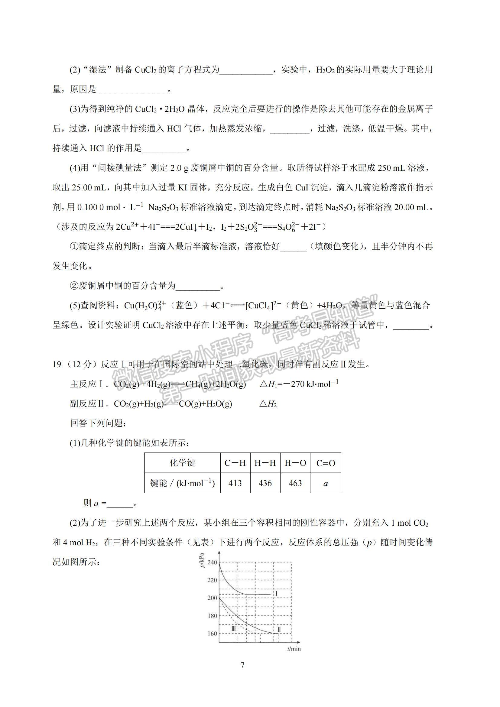 2023河北省衡水中學高三上學期四調(diào)考試化學試題及參考答案