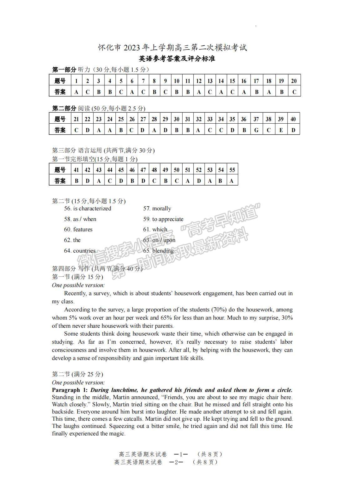 2023年湖南懷化市上期高三二模仿真考試英語(yǔ)試卷及參考答案