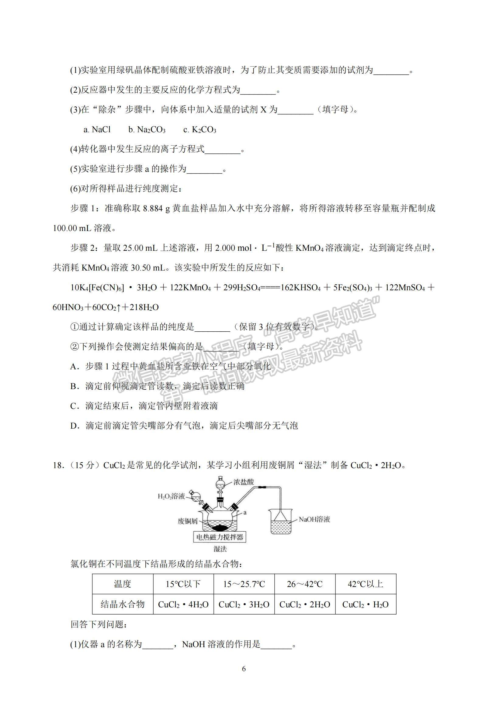 2023河北省衡水中學高三上學期四調(diào)考試化學試題及參考答案