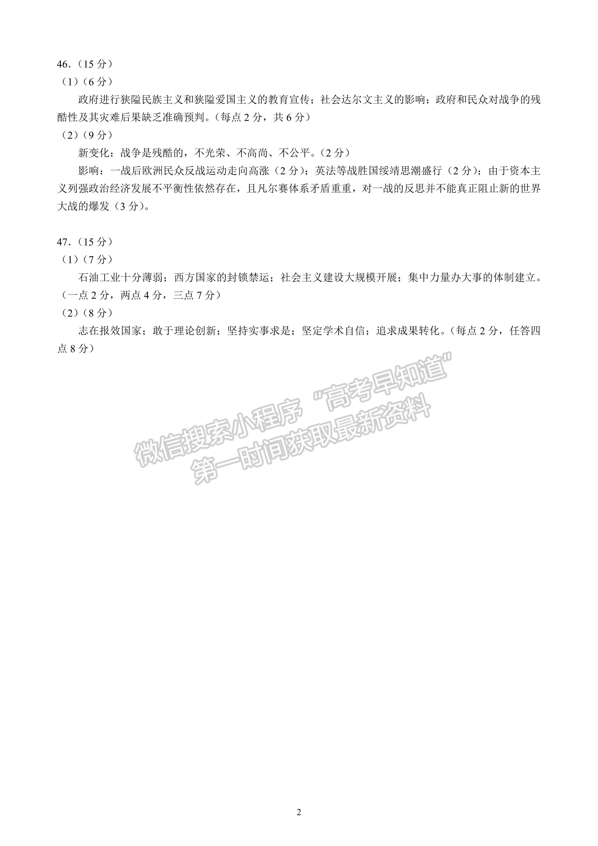 2023四川省大數(shù)據(jù)精準教學聯(lián)盟2020級高三第一次統(tǒng)一檢測文科綜合答案