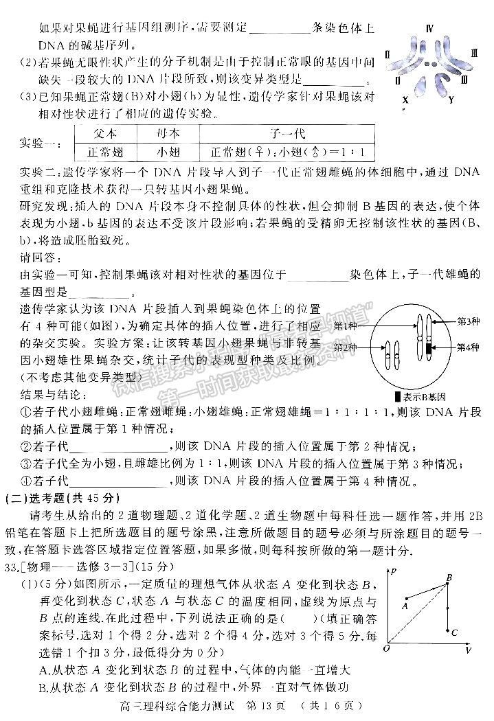 2023河南五地市高三下学期第二次联考理综试题及参考答案