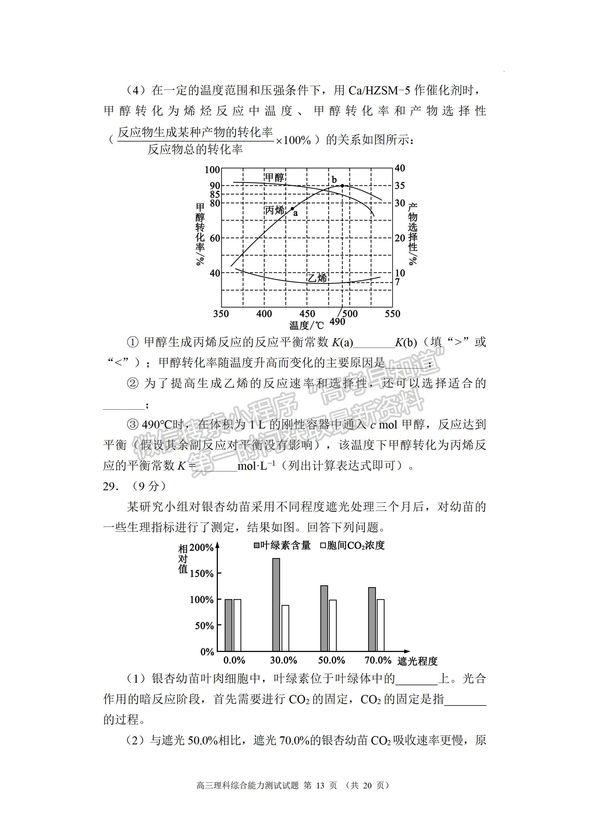 2023四川省蓉城名校聯(lián)盟2023屆高三第三次聯(lián)考理科綜合試卷及答案