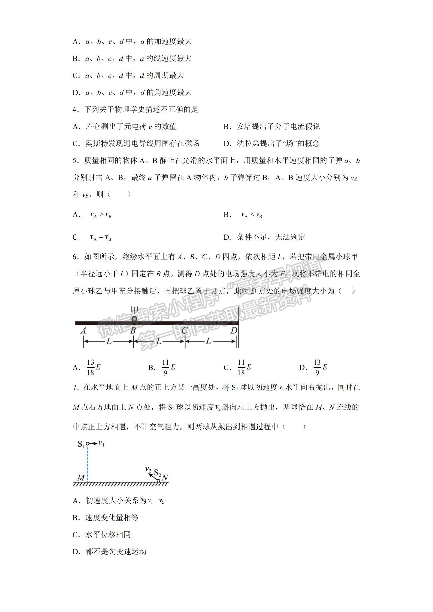 2023河北省正定中學(xué)高三上學(xué)期12月月考物理試題及參考答案