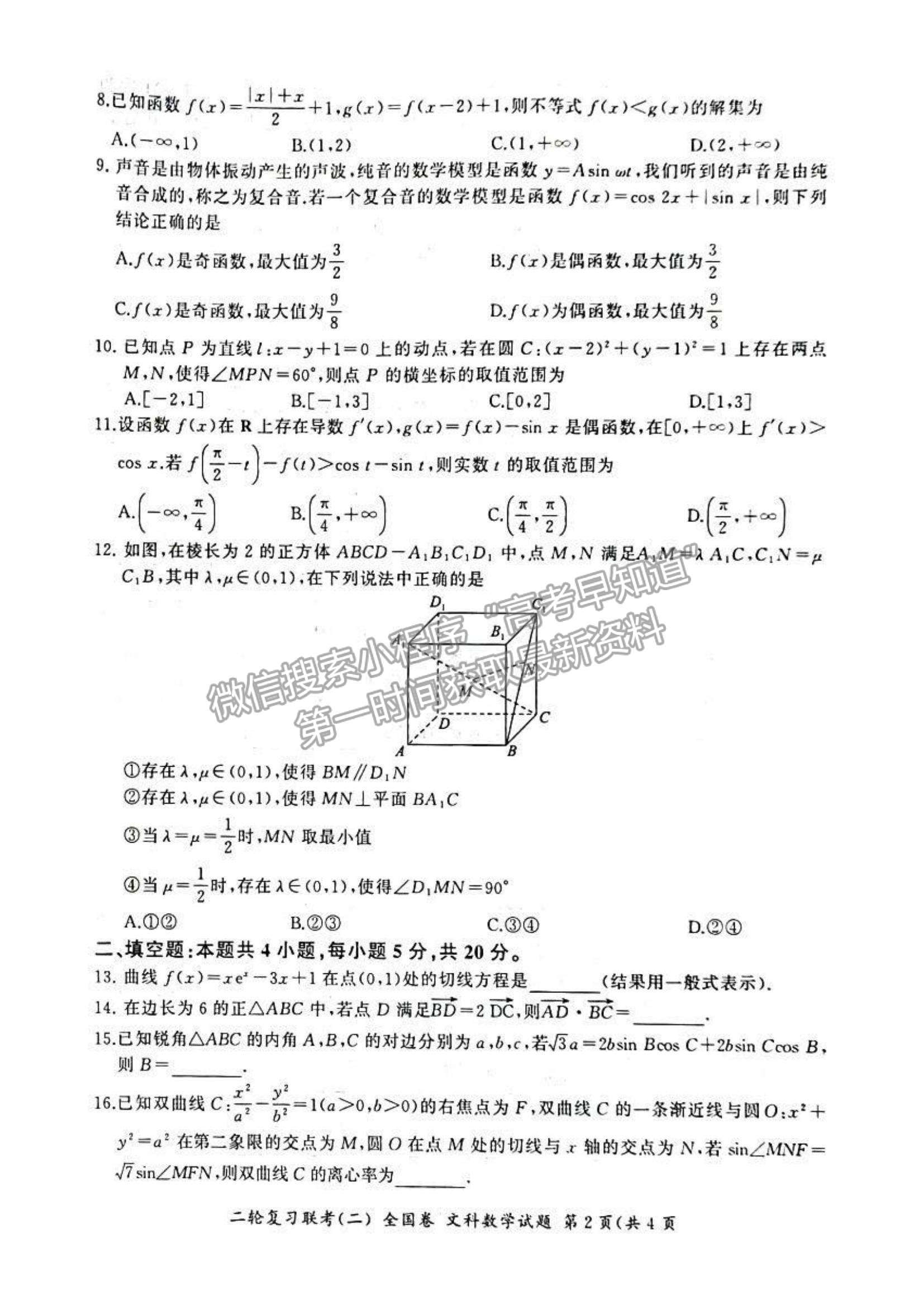 百師聯(lián)盟2023屆高三二輪復(fù)習(xí)聯(lián)考二文數(shù)