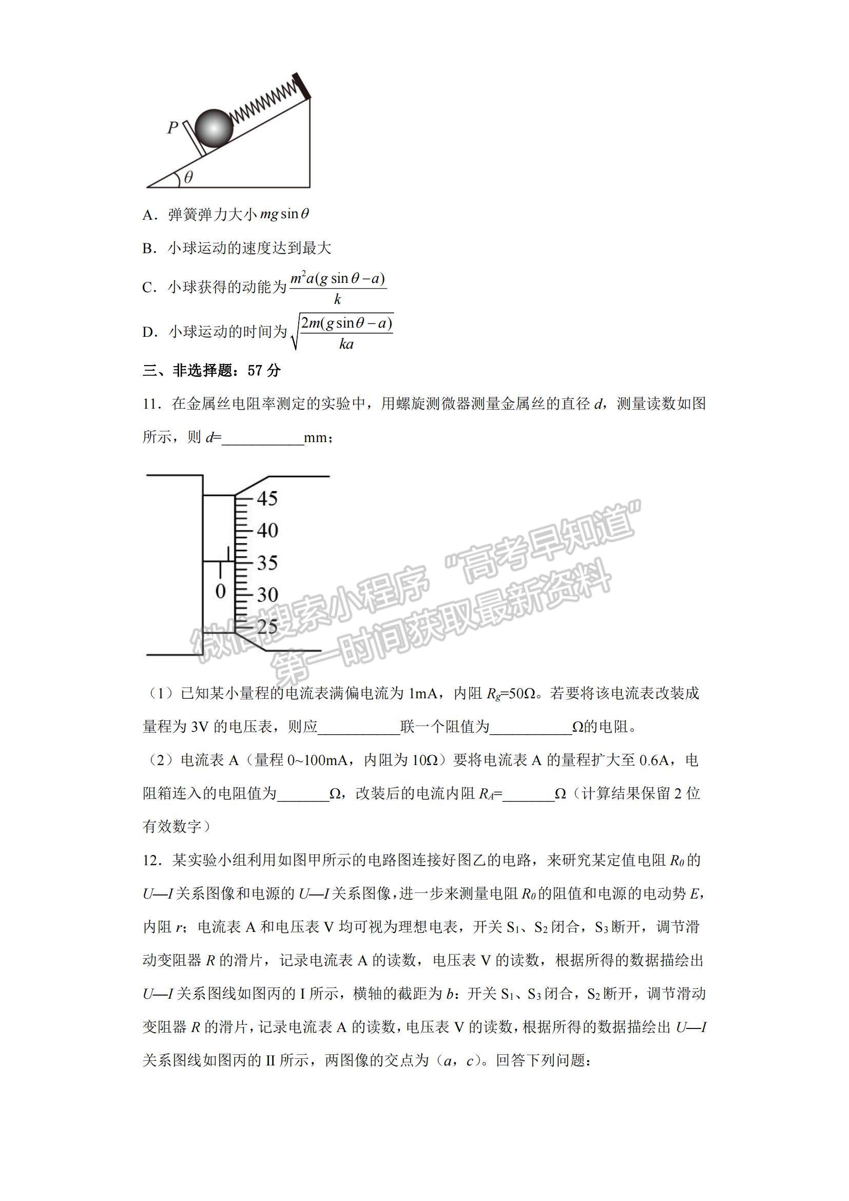 2023河北省正定中學(xué)高三上學(xué)期12月月考物理試題及參考答案