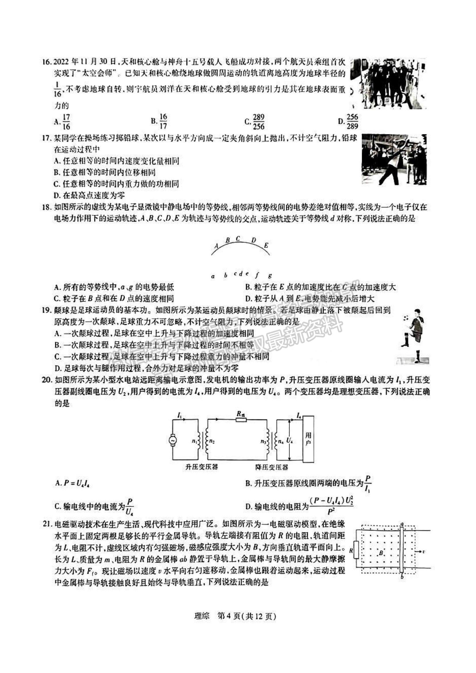 2023江西穩(wěn)派高三4月聯(lián)考理綜