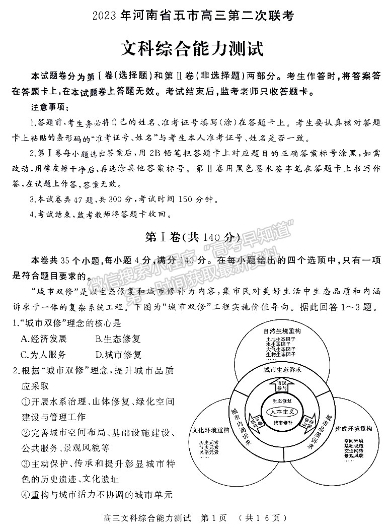 2023河南五地市高三下學(xué)期第二次聯(lián)考文綜試題及參考答案