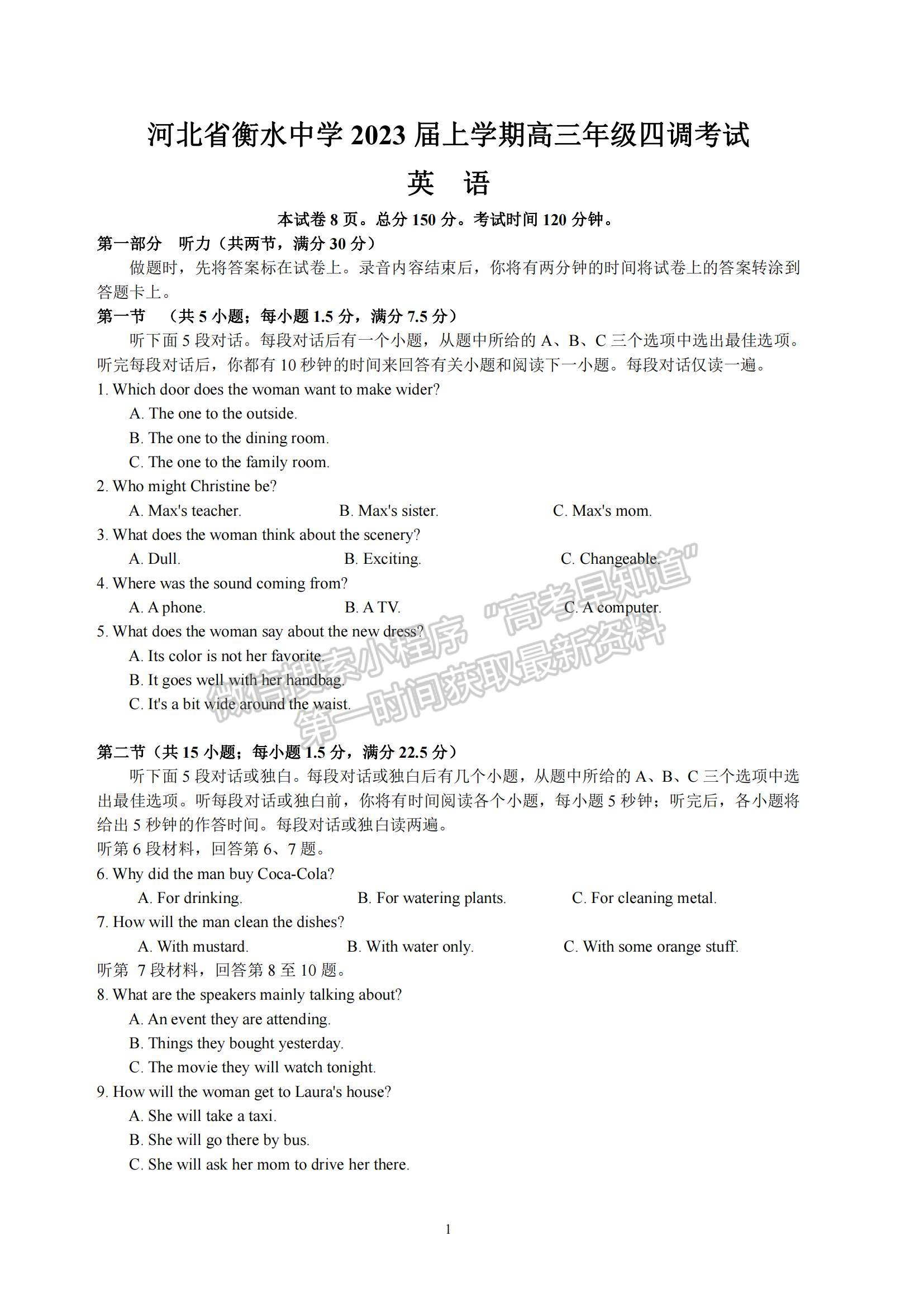 2023河北省衡水中學(xué)高三上學(xué)期四調(diào)考試英語(yǔ)試題及參考答案