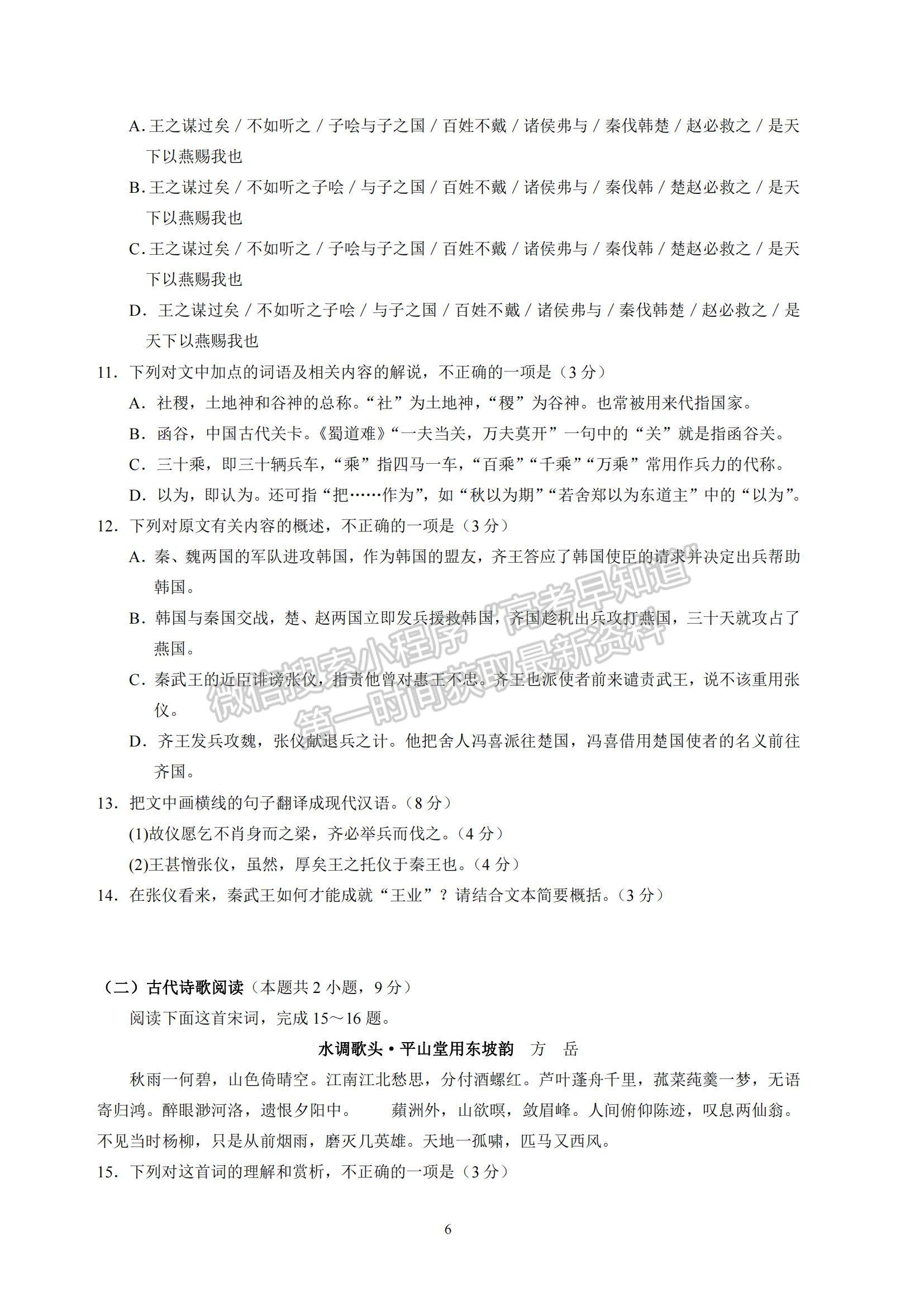 2023河北省衡水中學(xué)高三上學(xué)期四調(diào)考試語(yǔ)文試題及參考答案