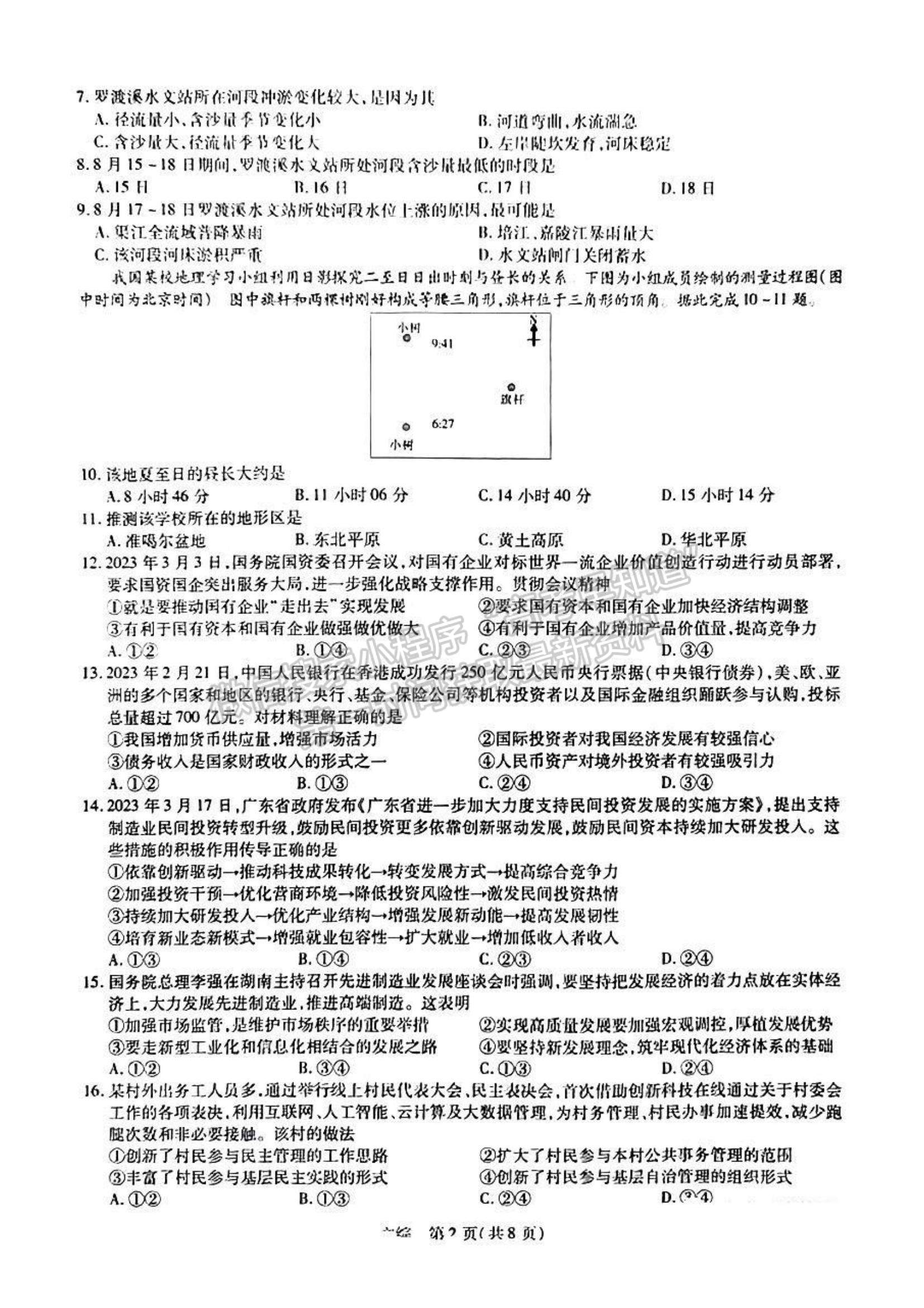 2023江西穩(wěn)派高三4月聯(lián)考文綜