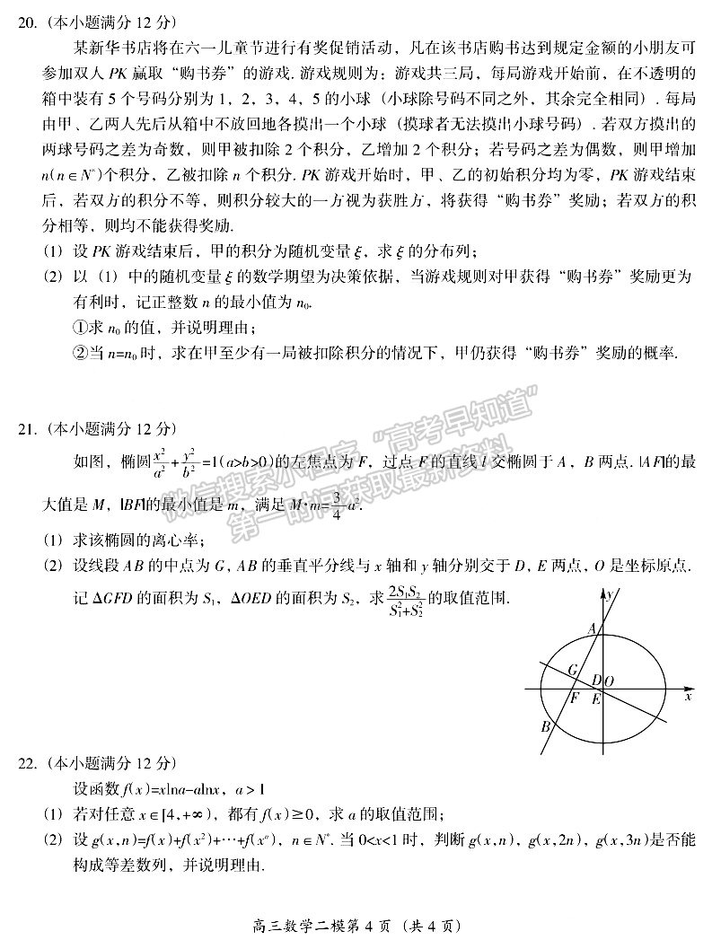 2023年湖南懷化市上期高三二模仿真考試數(shù)學(xué)試卷及參考答案