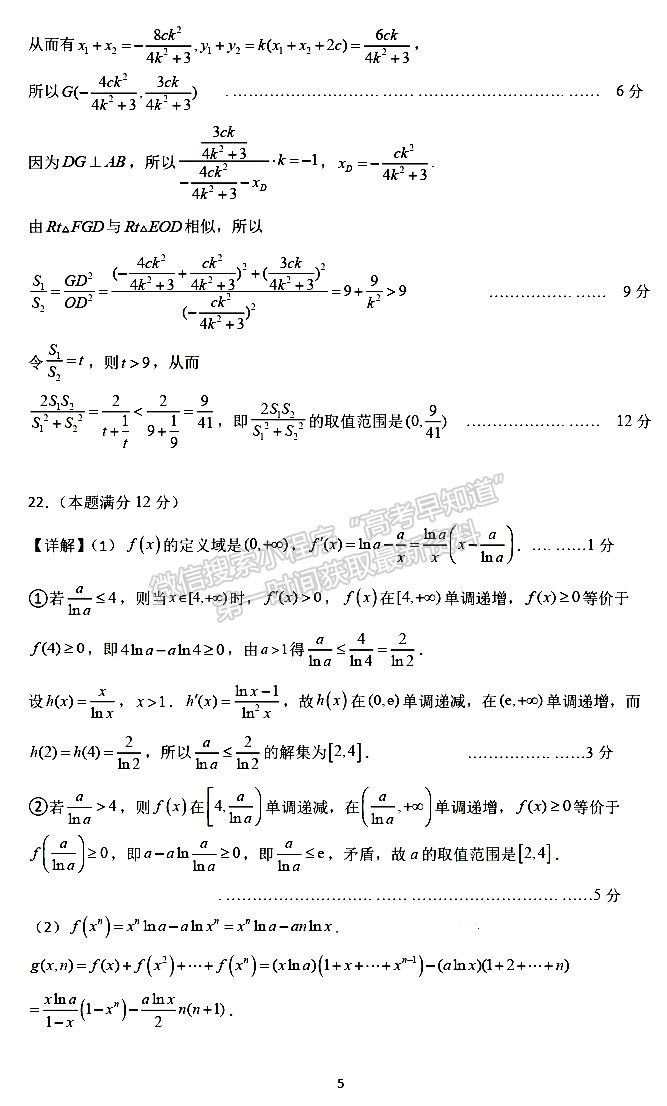 2023年湖南懷化市上期高三二模仿真考試數(shù)學試卷及參考答案