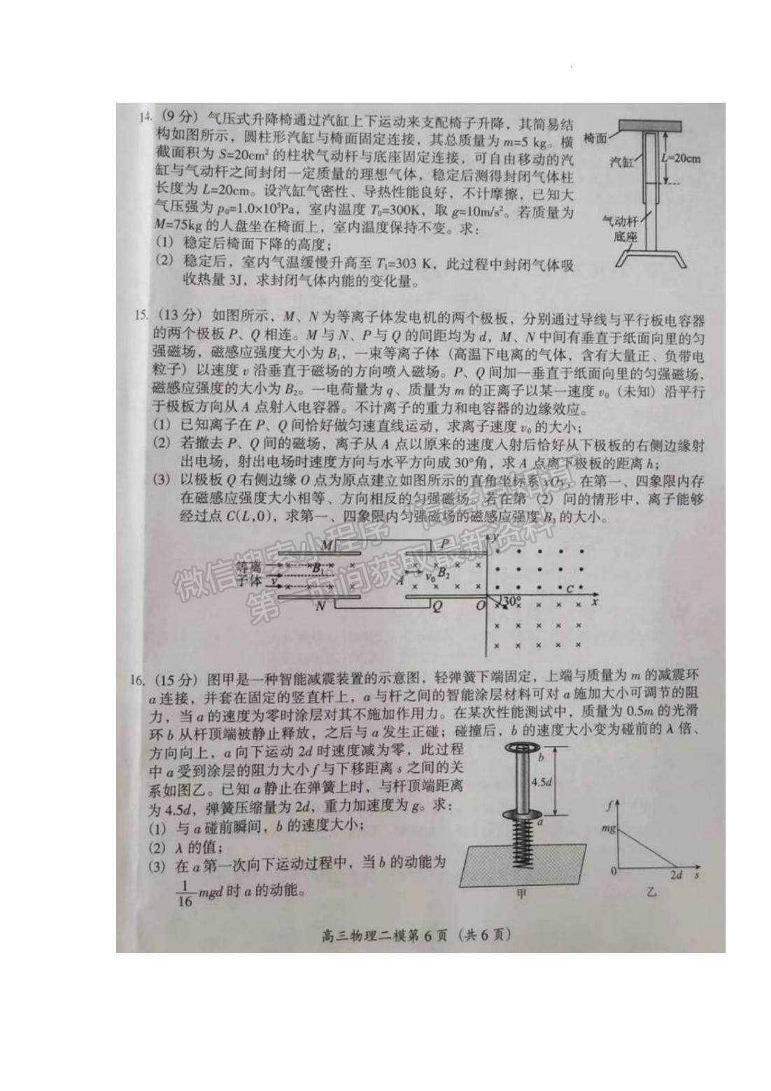 2023年湖南懷化市上期高三二模仿真考試物理試卷及參考答案